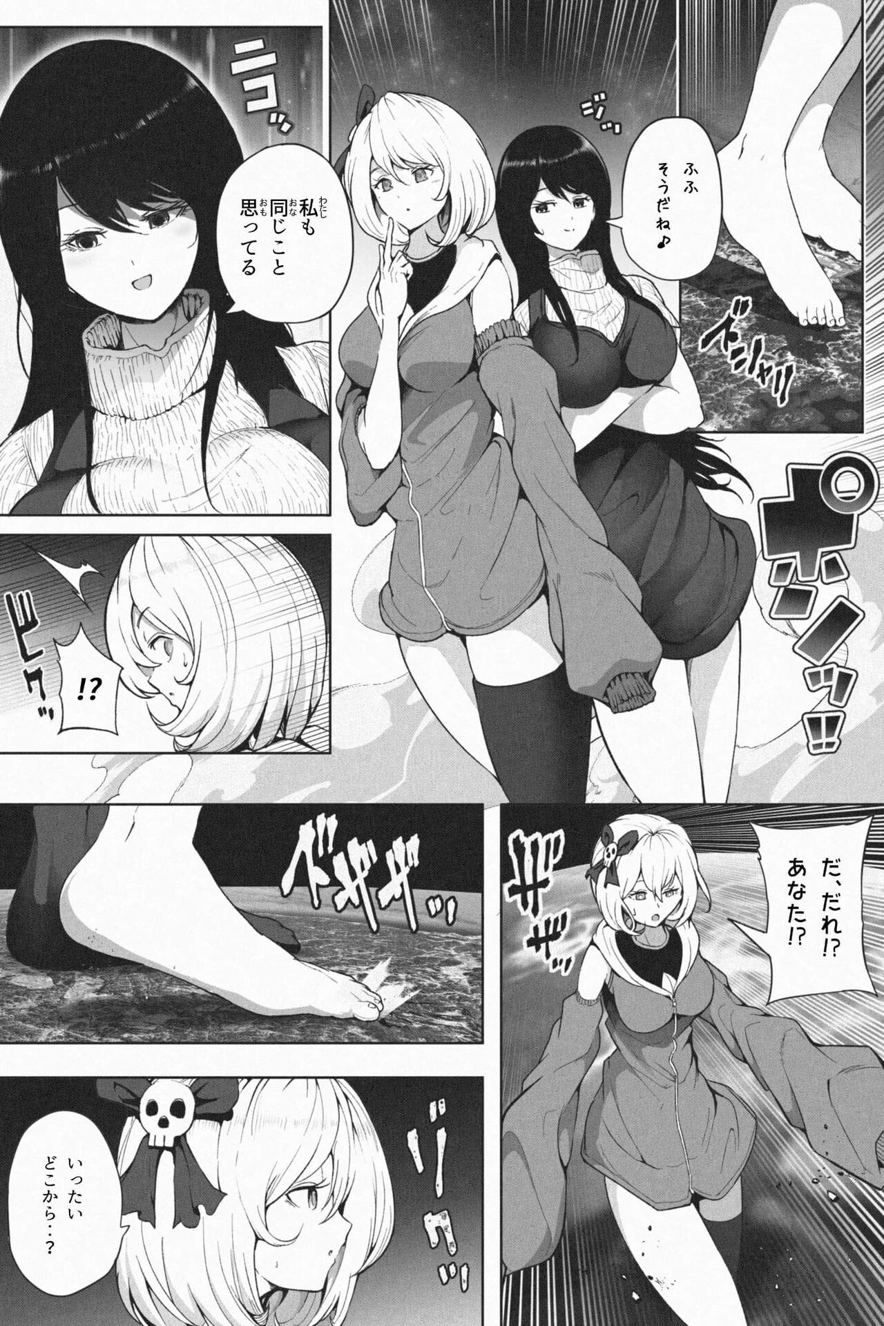 [Soryuu] ヤンデレギガ彼女2 numero di immagine  19
