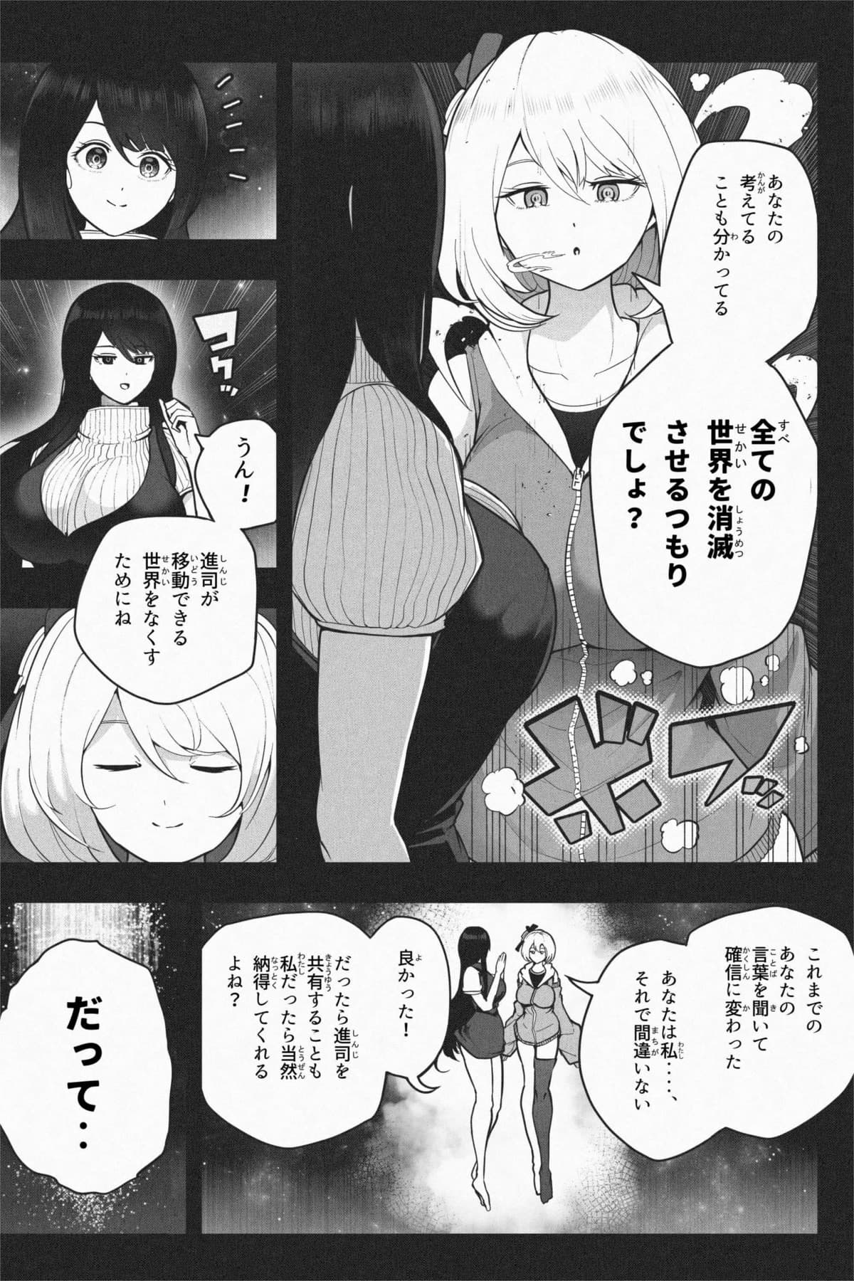 [Soryuu] ヤンデレギガ彼女2 numero di immagine  29