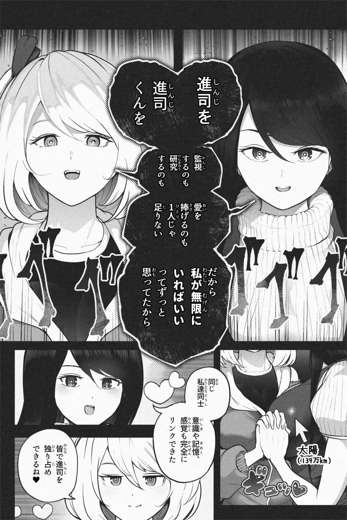 [Soryuu] ヤンデレギガ彼女2 numero di immagine  30