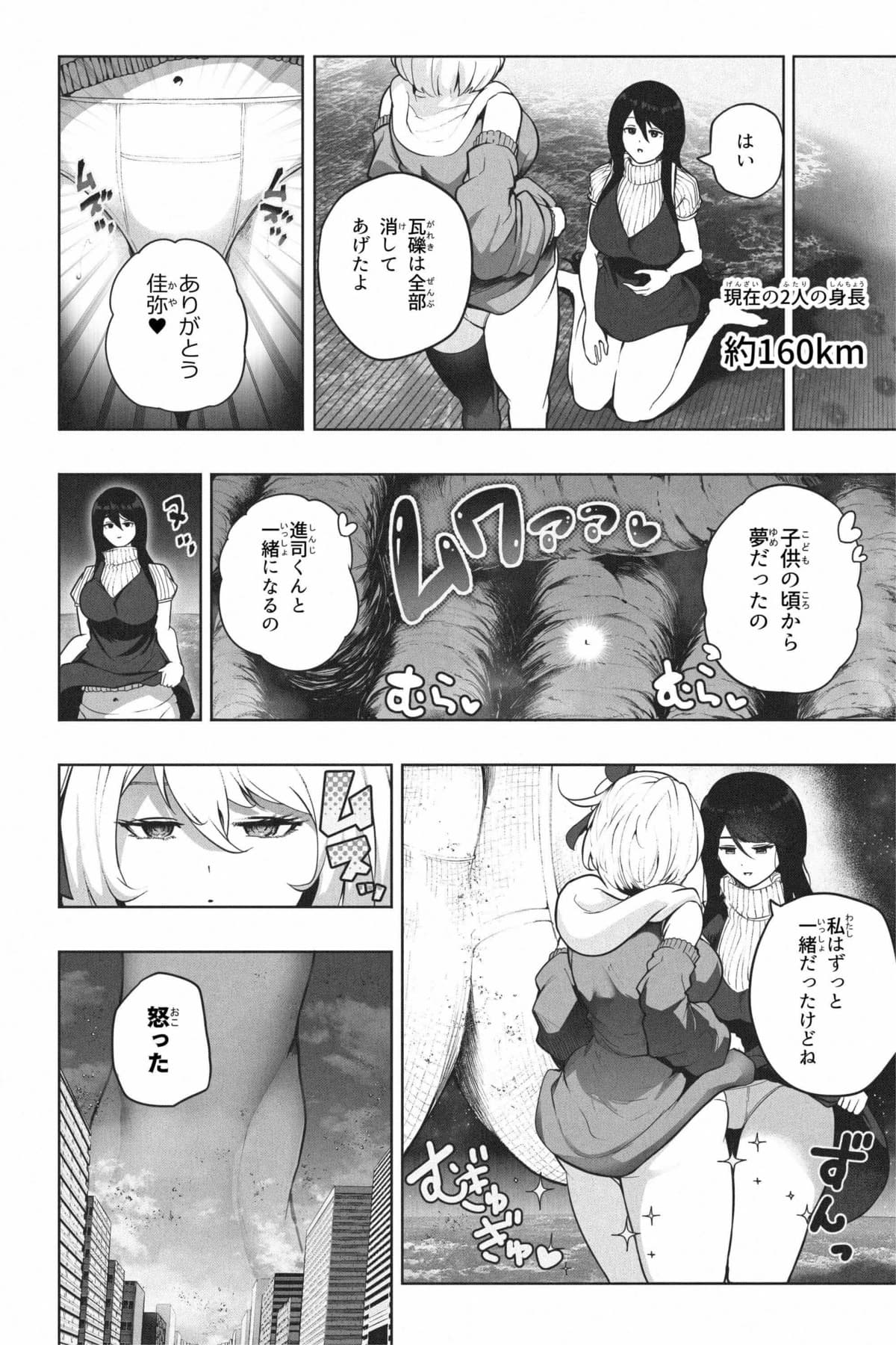 [Soryuu] ヤンデレギガ彼女2 numero di immagine  32