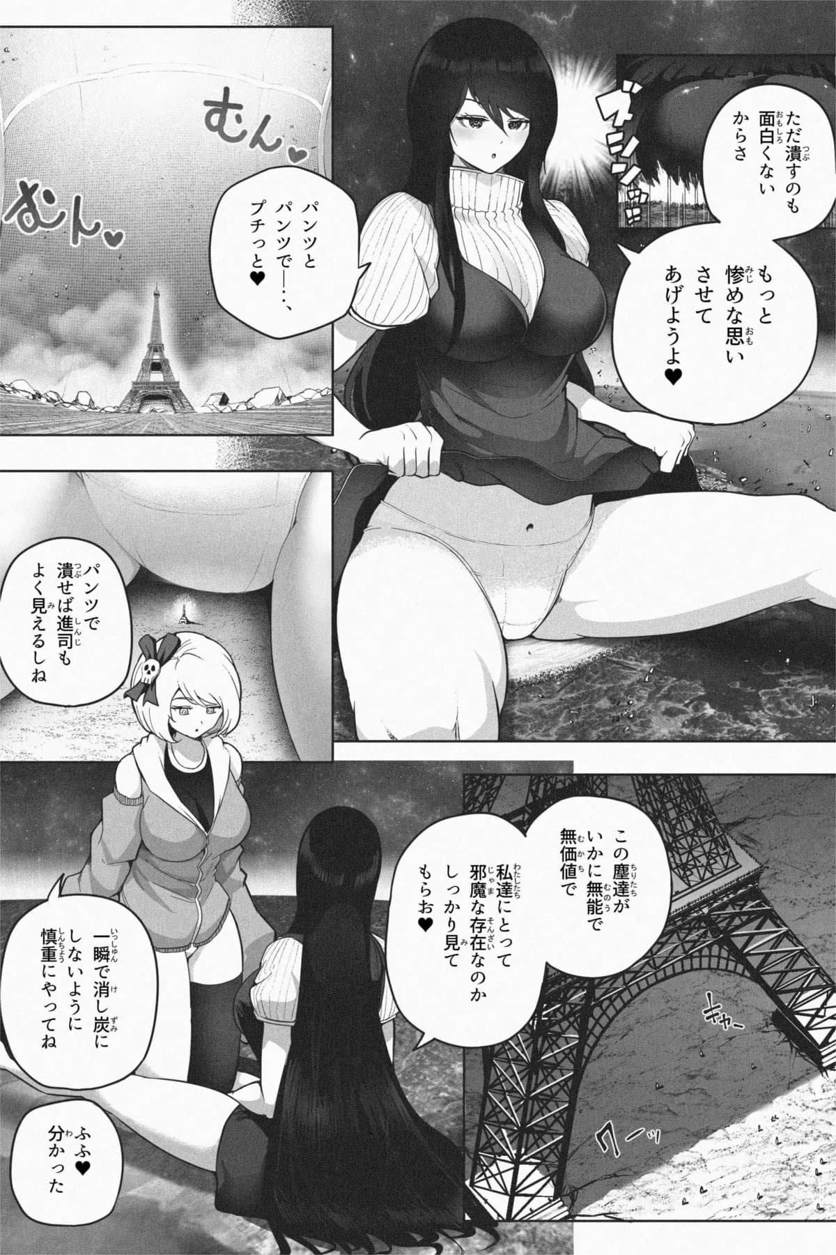 [Soryuu] ヤンデレギガ彼女2 numero di immagine  35