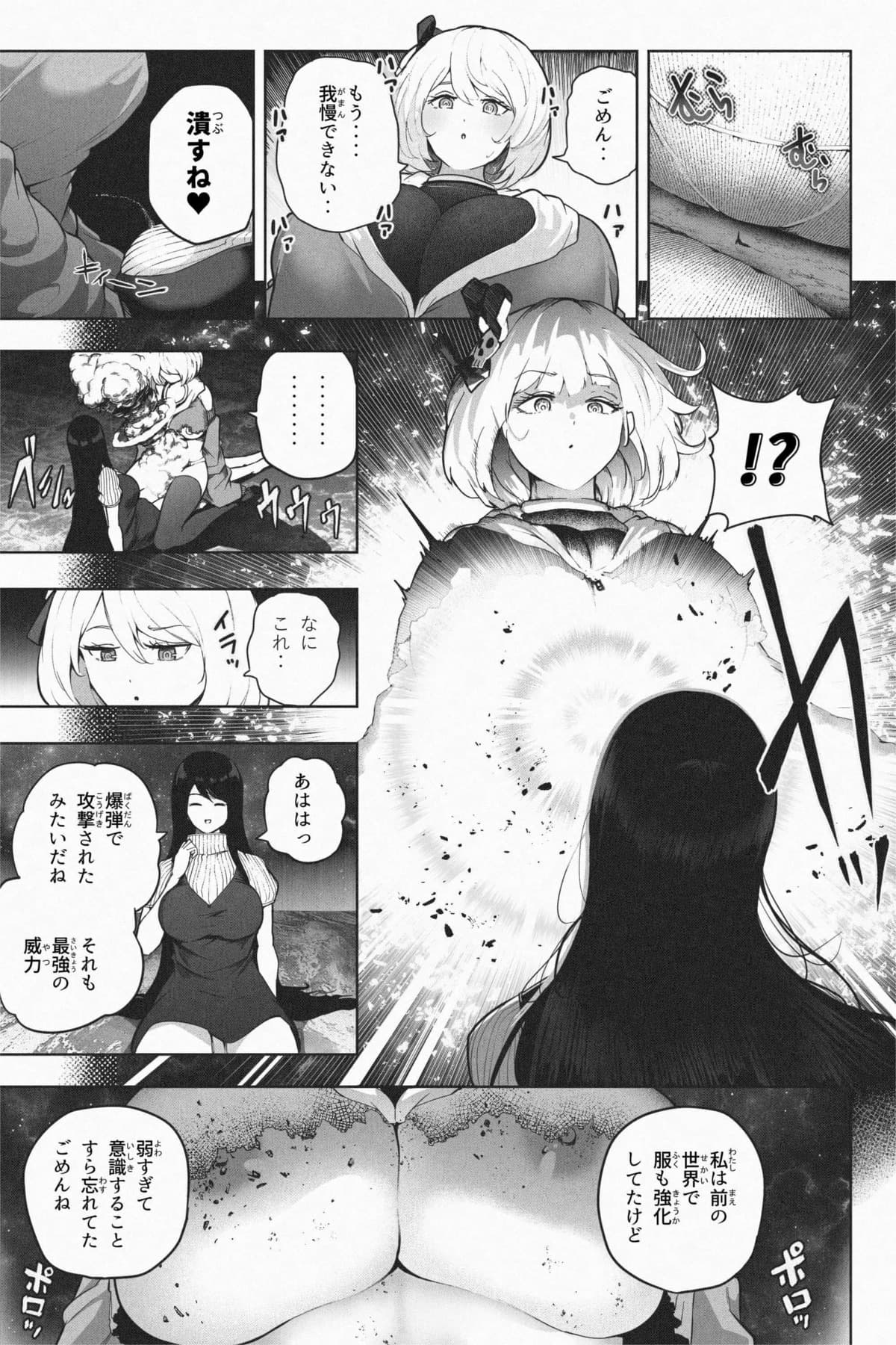 [Soryuu] ヤンデレギガ彼女2 numero di immagine  37