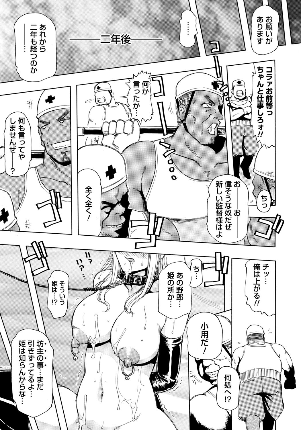 [Tonkou] Inen Gangu Hime Naburi [Digital] 画像番号 76