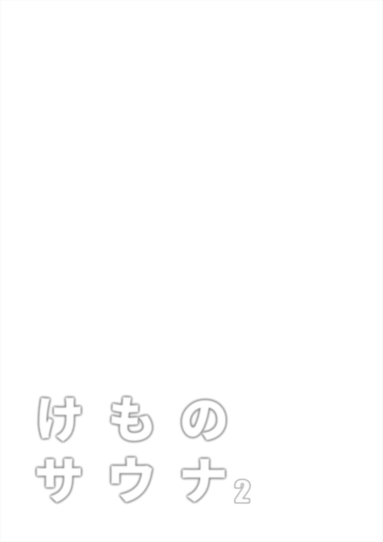 [Shikoripa] けものサウナ2 imagen número 31