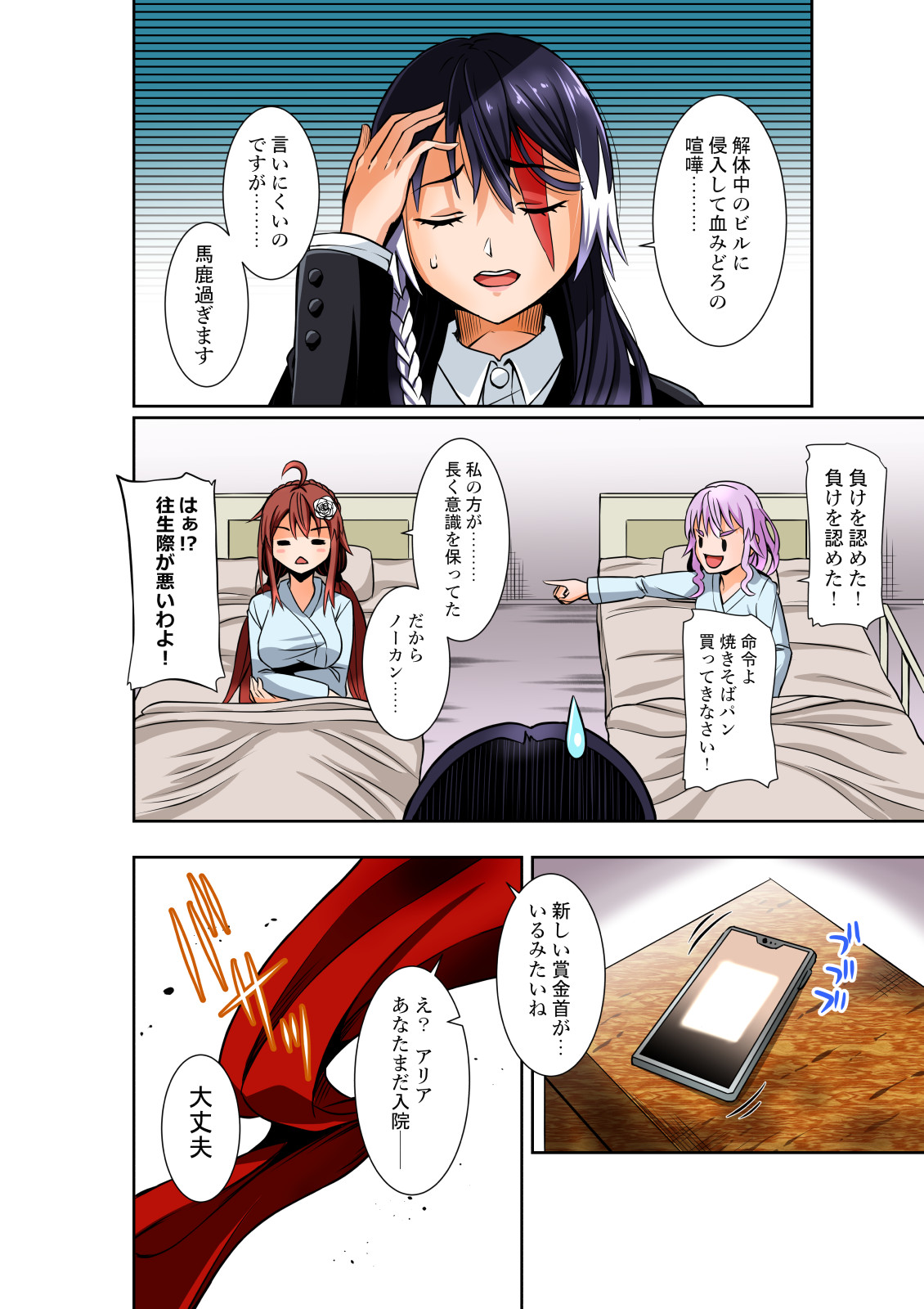 [COCOA] BOUNTY HUNTER GIRL vs VIOLENCE LOLITA2 Ch. 30 image number 31