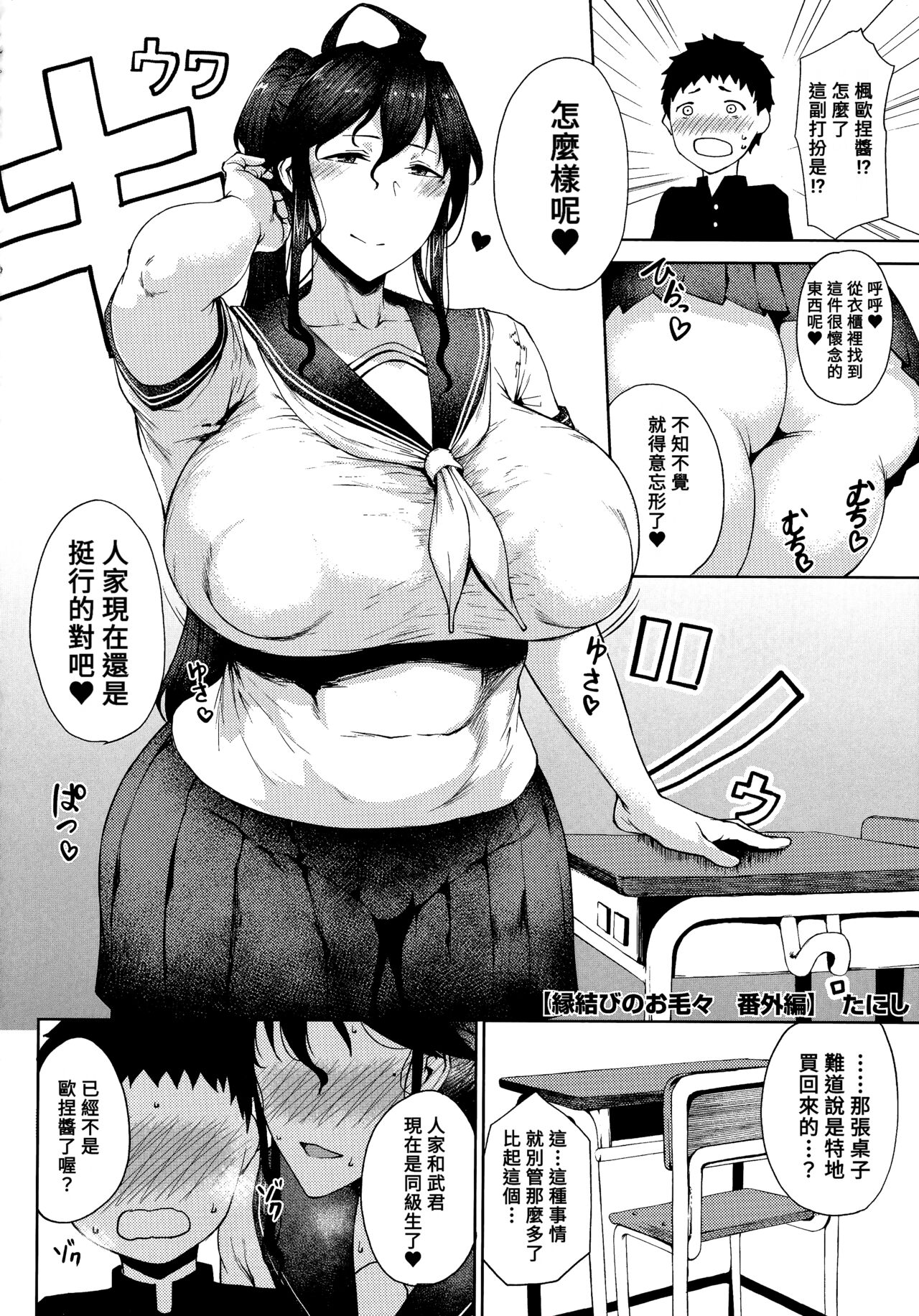 [Tanishi] Enmusubi no Okeke Bangaihen (HotMilk Festival All Star Comic) [Chinese] [Banana手工漢化] [Digital] Bildnummer 1