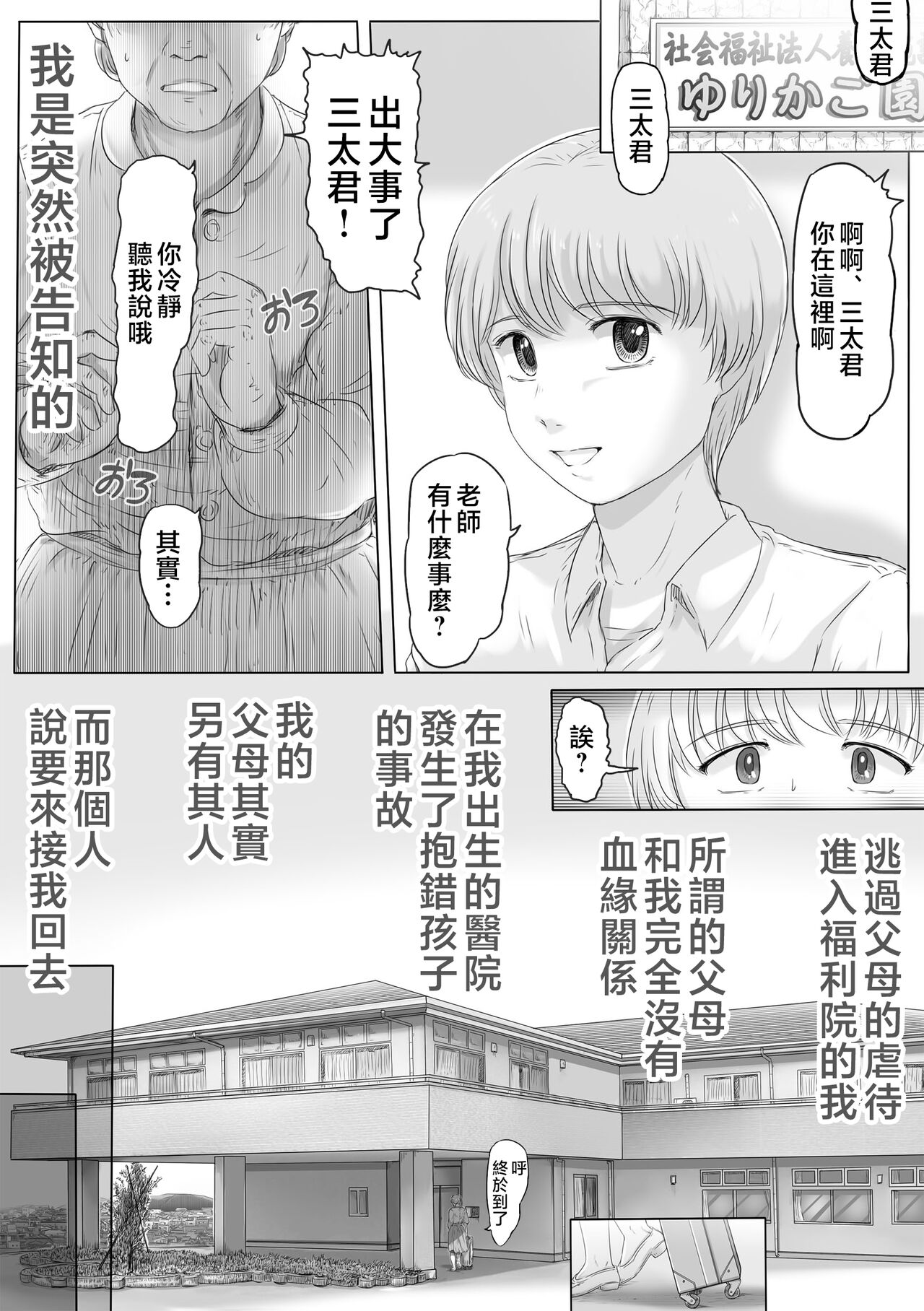 [Lemon Cake (Lemon Yoshinobu)] Okaa-san wa Soko ni Iru [Chinese] 이미지 번호 2