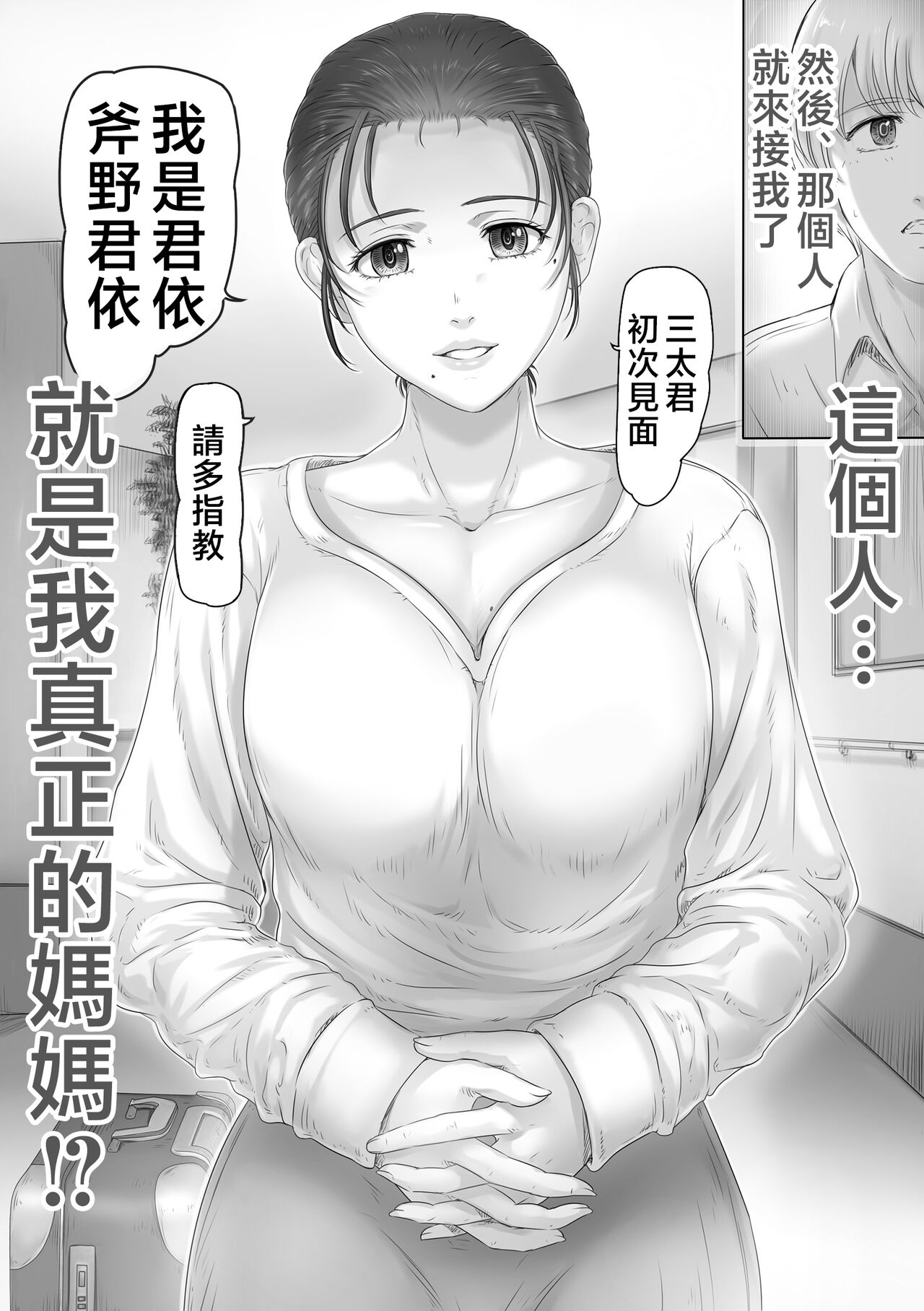 [Lemon Cake (Lemon Yoshinobu)] Okaa-san wa Soko ni Iru [Chinese] 이미지 번호 3