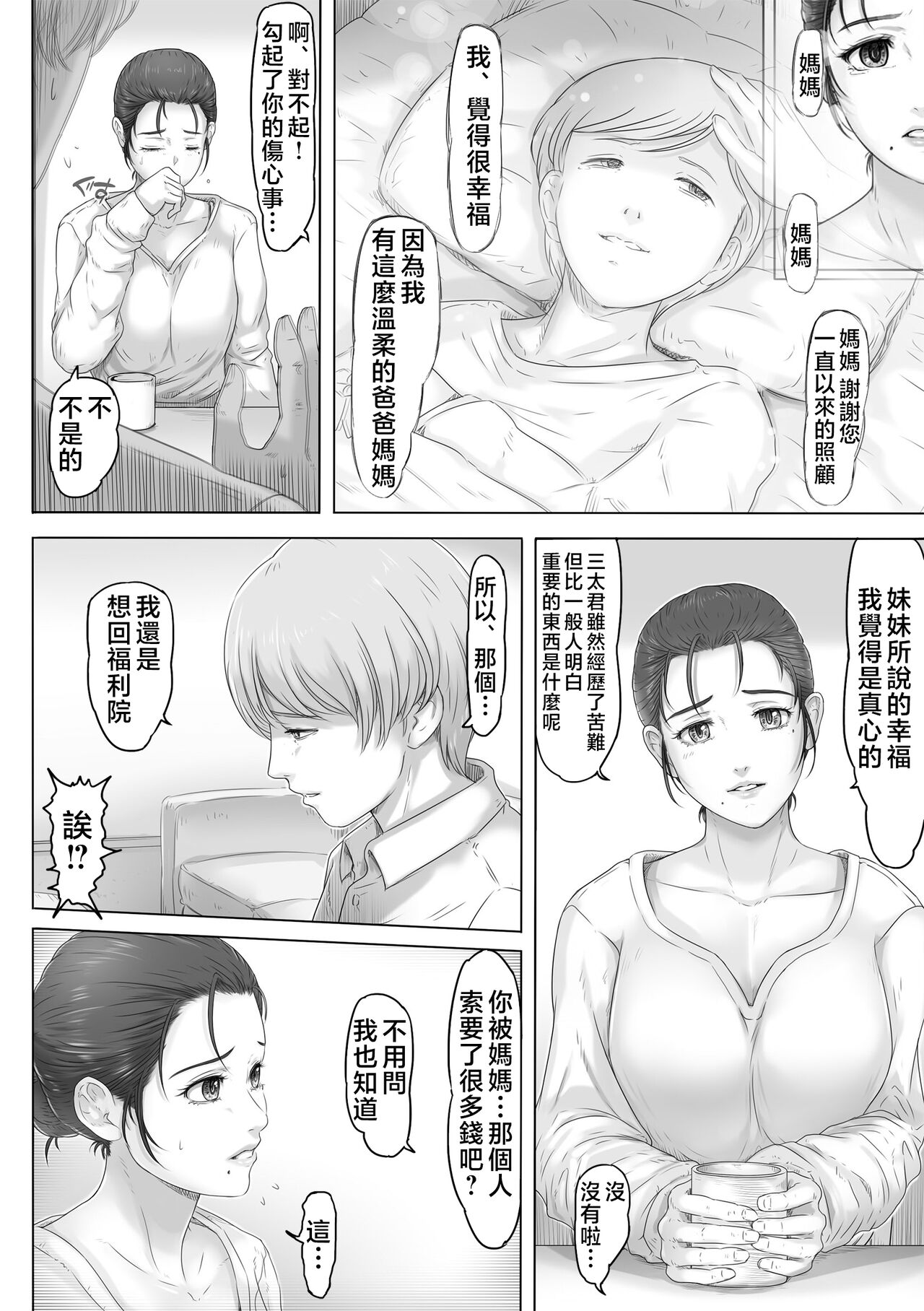 [Lemon Cake (Lemon Yoshinobu)] Okaa-san wa Soko ni Iru [Chinese] 이미지 번호 5