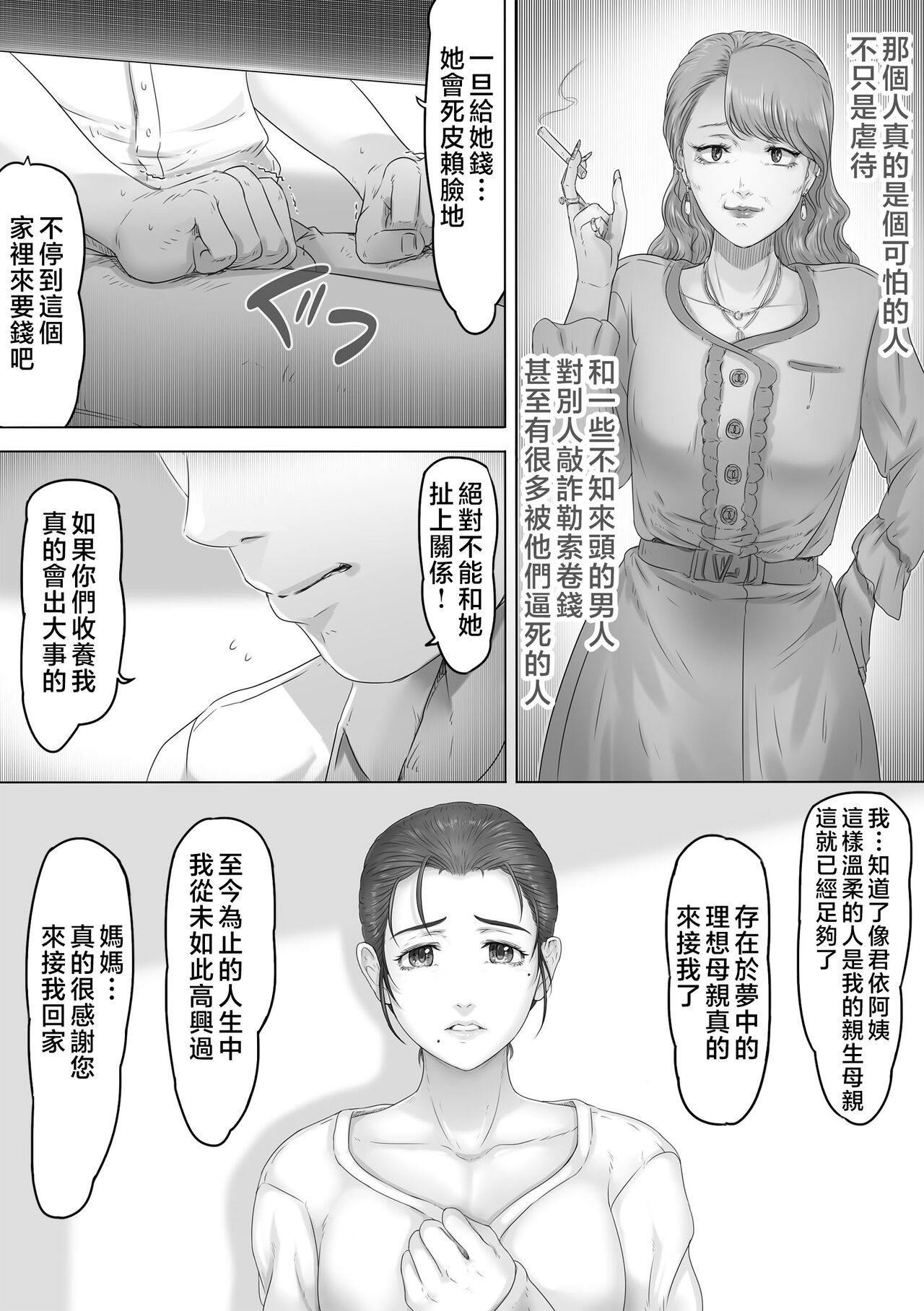 [Lemon Cake (Lemon Yoshinobu)] Okaa-san wa Soko ni Iru [Chinese] 이미지 번호 6