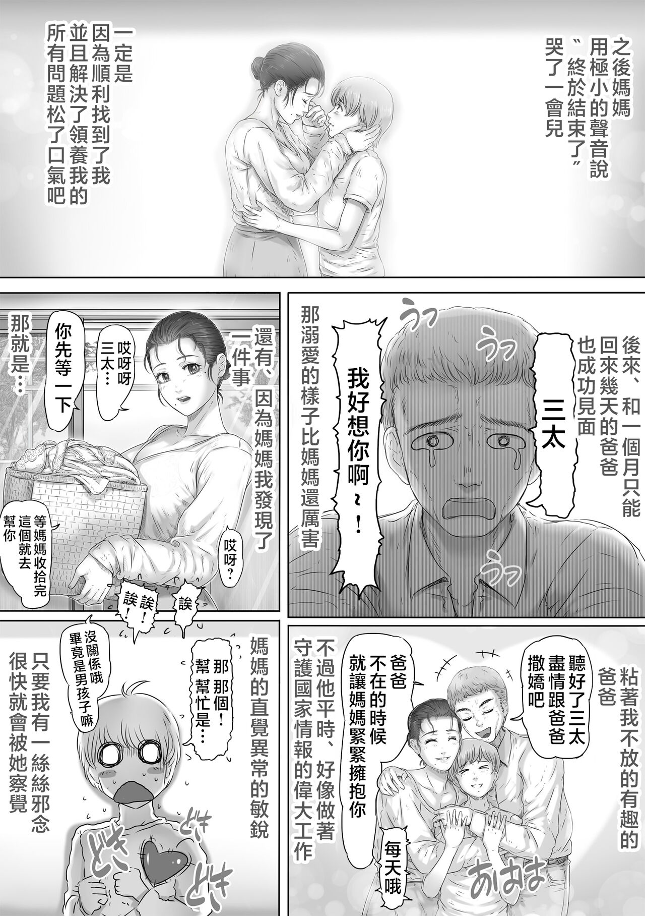 [Lemon Cake (Lemon Yoshinobu)] Okaa-san wa Soko ni Iru [Chinese] 이미지 번호 44