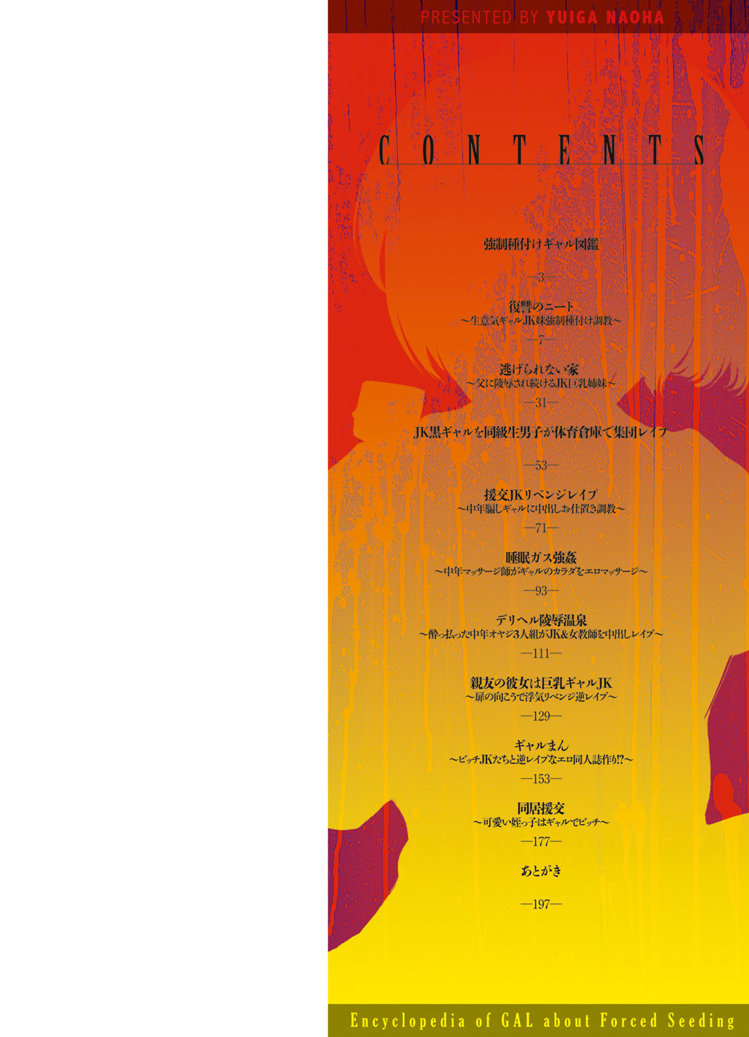 [Yuiga Naoha] Kyousei Tanetsuke Gal Zukan - Encyclopedia of GAL about Forced Seeding [Digital] 图片编号 2