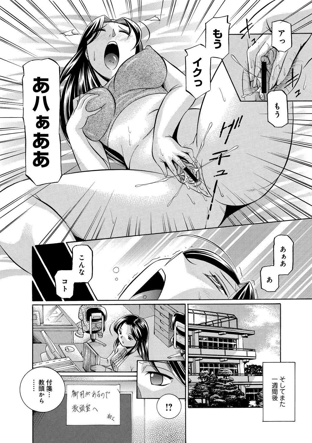 [Chuuka Naruto] Onnakyoushi Kyouko ~ Kairaku Choukyoushitsu ~ | Female Teacher Kyouko [Digital] image number 73