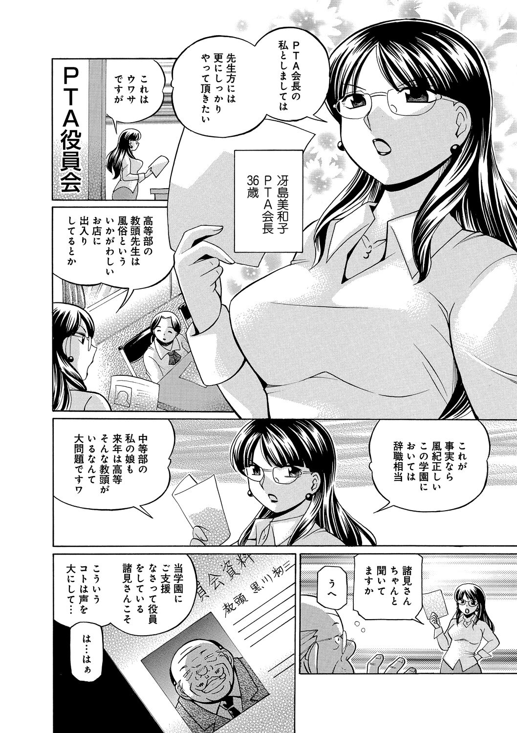 [Chuuka Naruto] Onnakyoushi Kyouko ~ Kairaku Choukyoushitsu ~ | Female Teacher Kyouko [Digital] image number 123