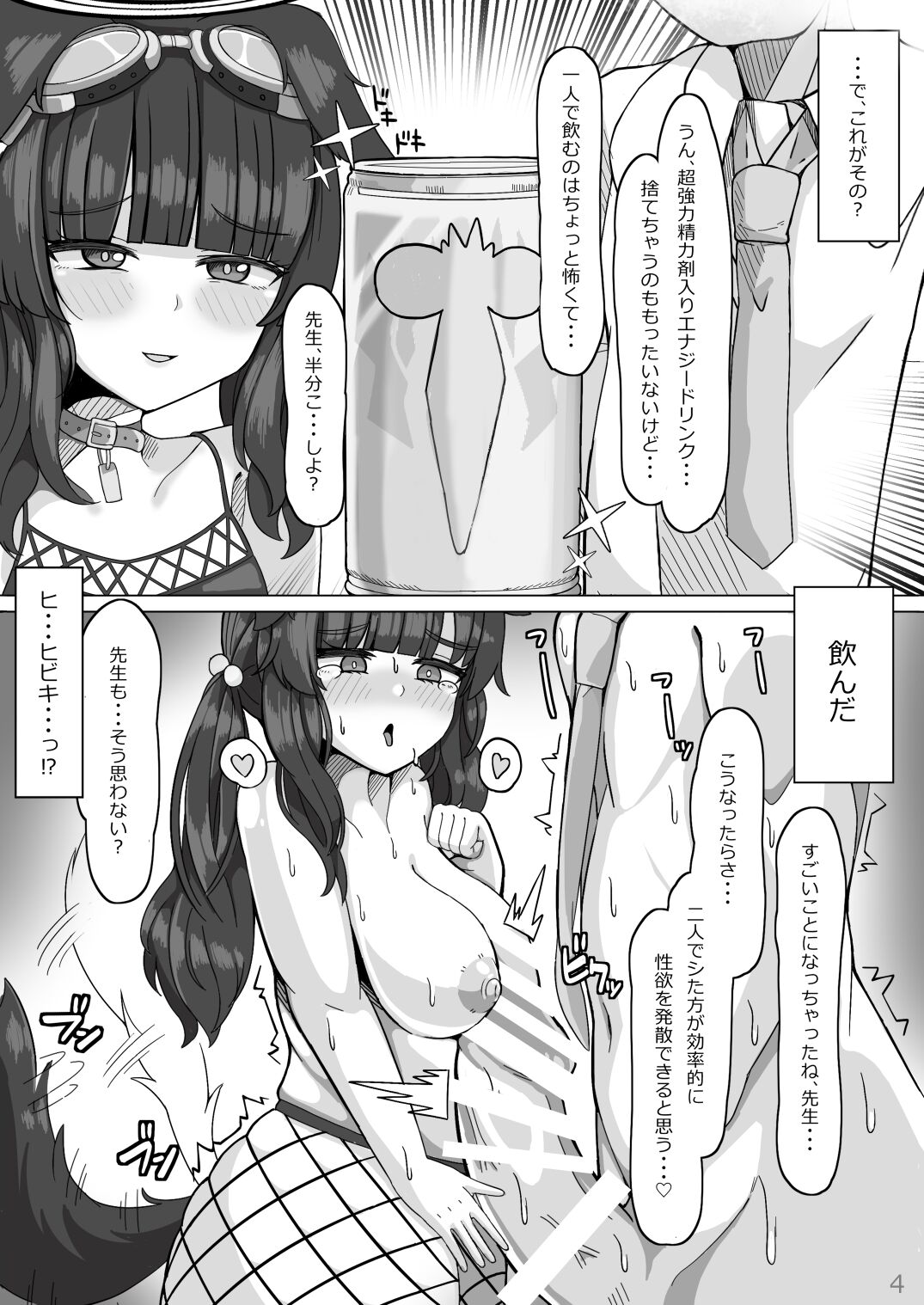 [moregreen (Tera Midori, Do Midori)] Koubi Souryokusen OCHINCHIN (Blue Archive) [Digital] 图片编号 3