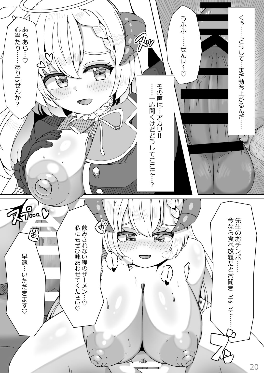 [moregreen (Tera Midori, Do Midori)] Koubi Souryokusen OCHINCHIN (Blue Archive) [Digital] 图片编号 19