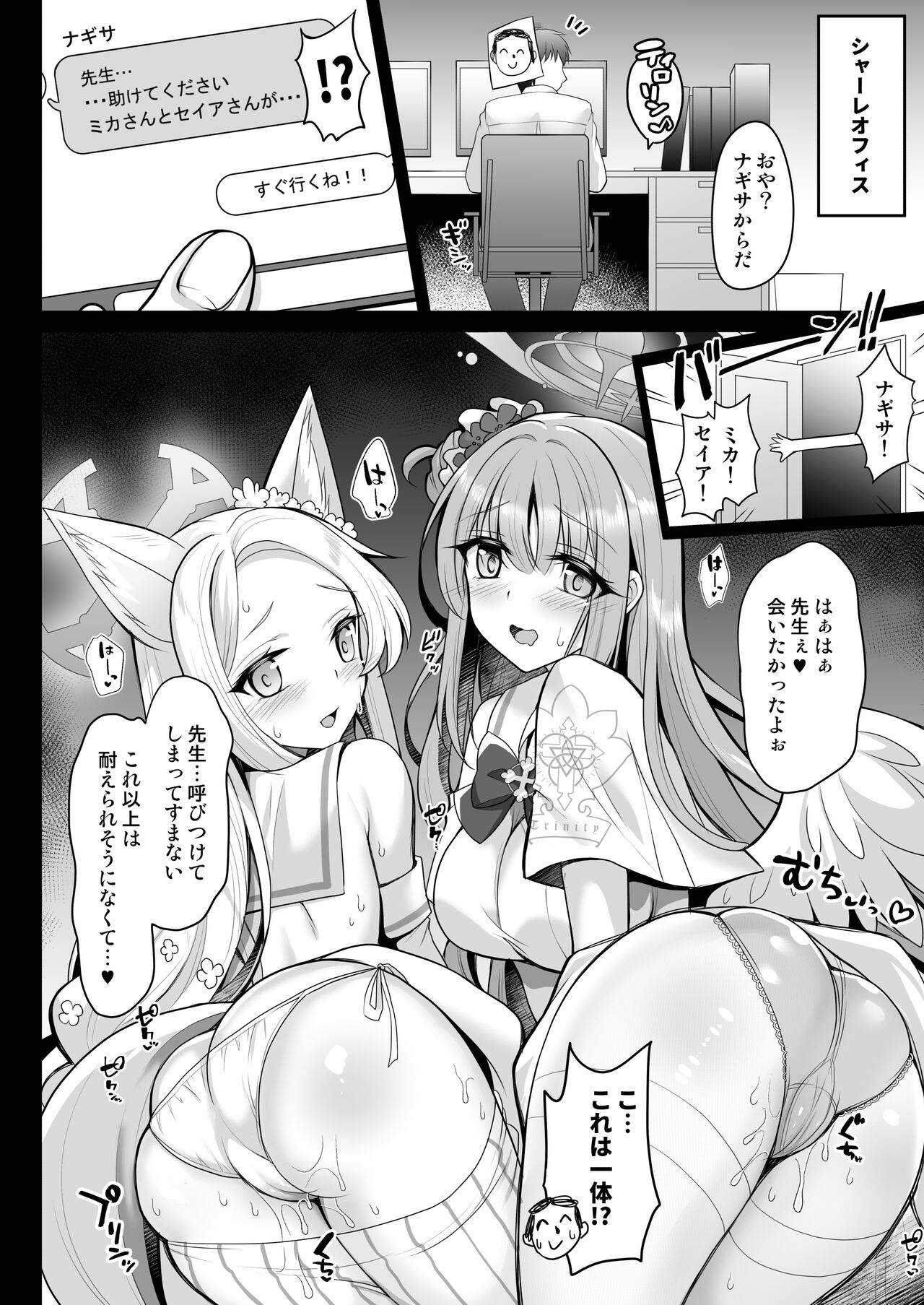 [Ohoshisamadou (GEKO)] Houkago Nakadashi Tea Party ～Himitsu no Harem Rankou no Party～ (Blue Archive) [Digital] 图片编号 5