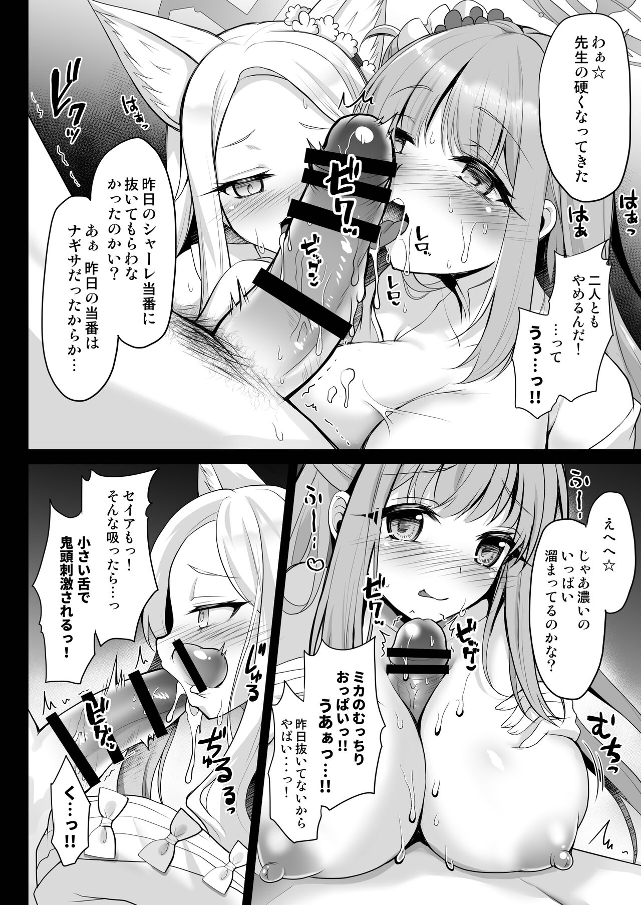 [Ohoshisamadou (GEKO)] Houkago Nakadashi Tea Party ～Himitsu no Harem Rankou no Party～ (Blue Archive) [Digital] 图片编号 7