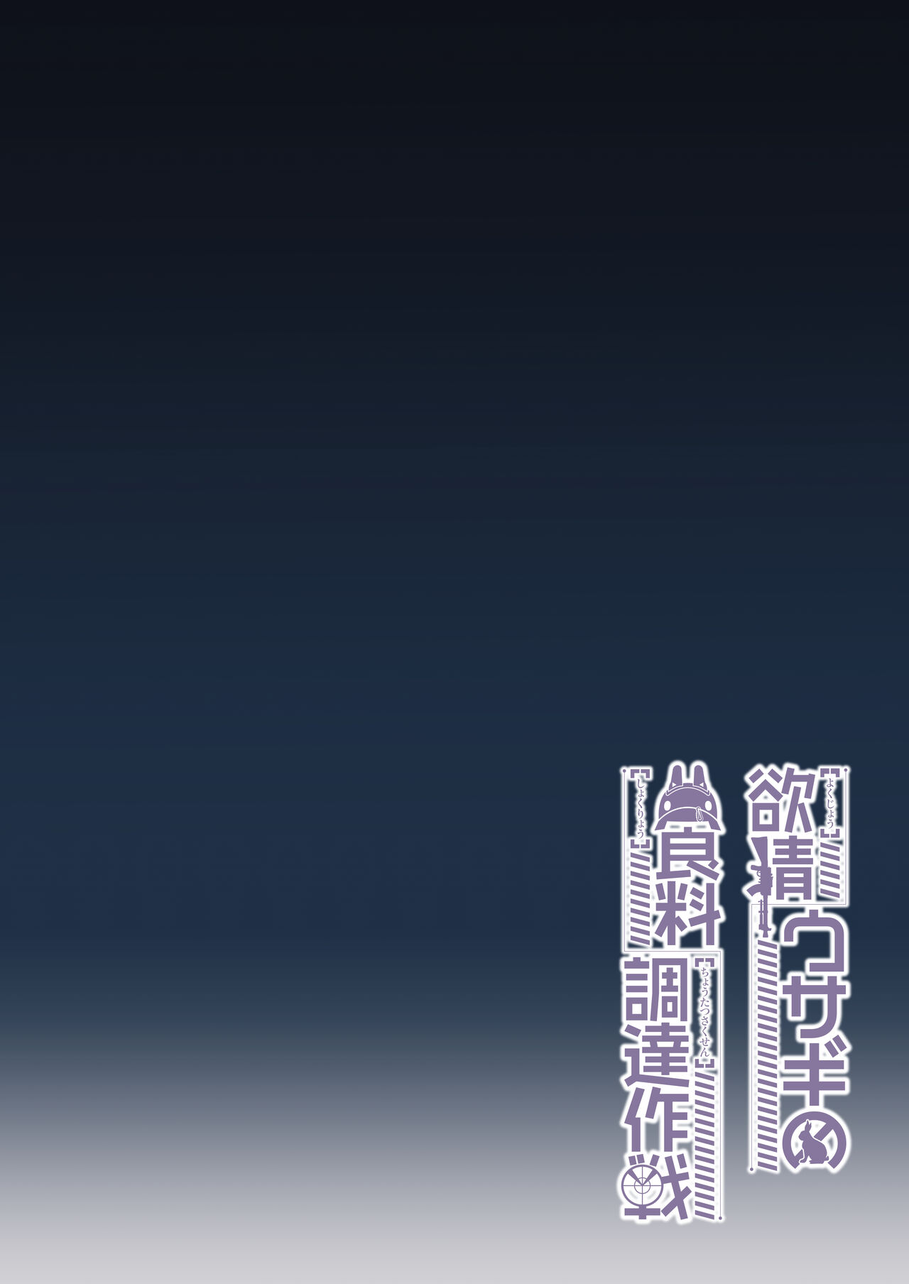 [Syunichi Kansuu (Syunichi)] Yokujou Usagi no Shokushou Choutatsu Sakusen (Blue Archive) [Digital] numero di immagine  3