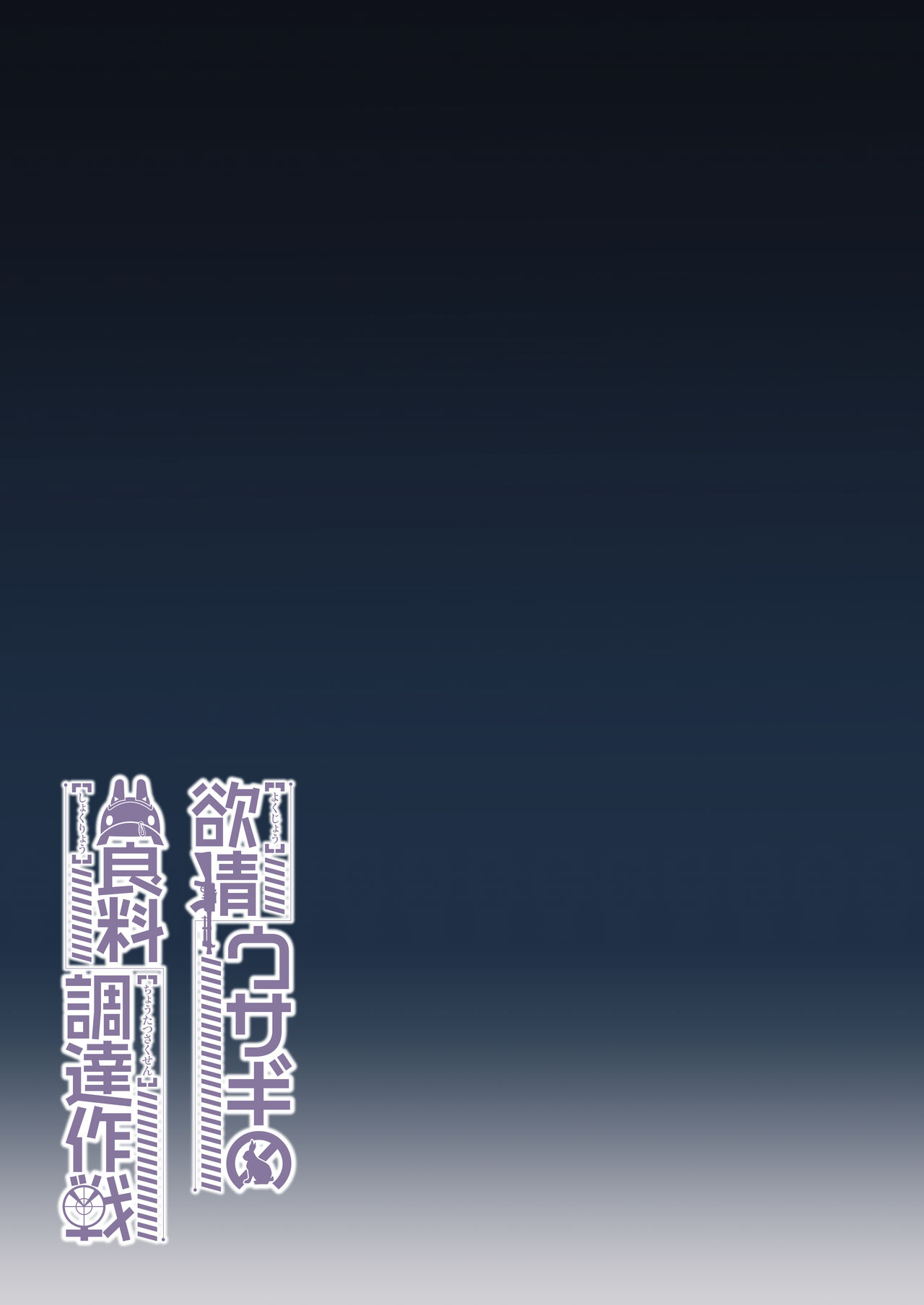 [Syunichi Kansuu (Syunichi)] Yokujou Usagi no Shokushou Choutatsu Sakusen (Blue Archive) [Digital] numero di immagine  40