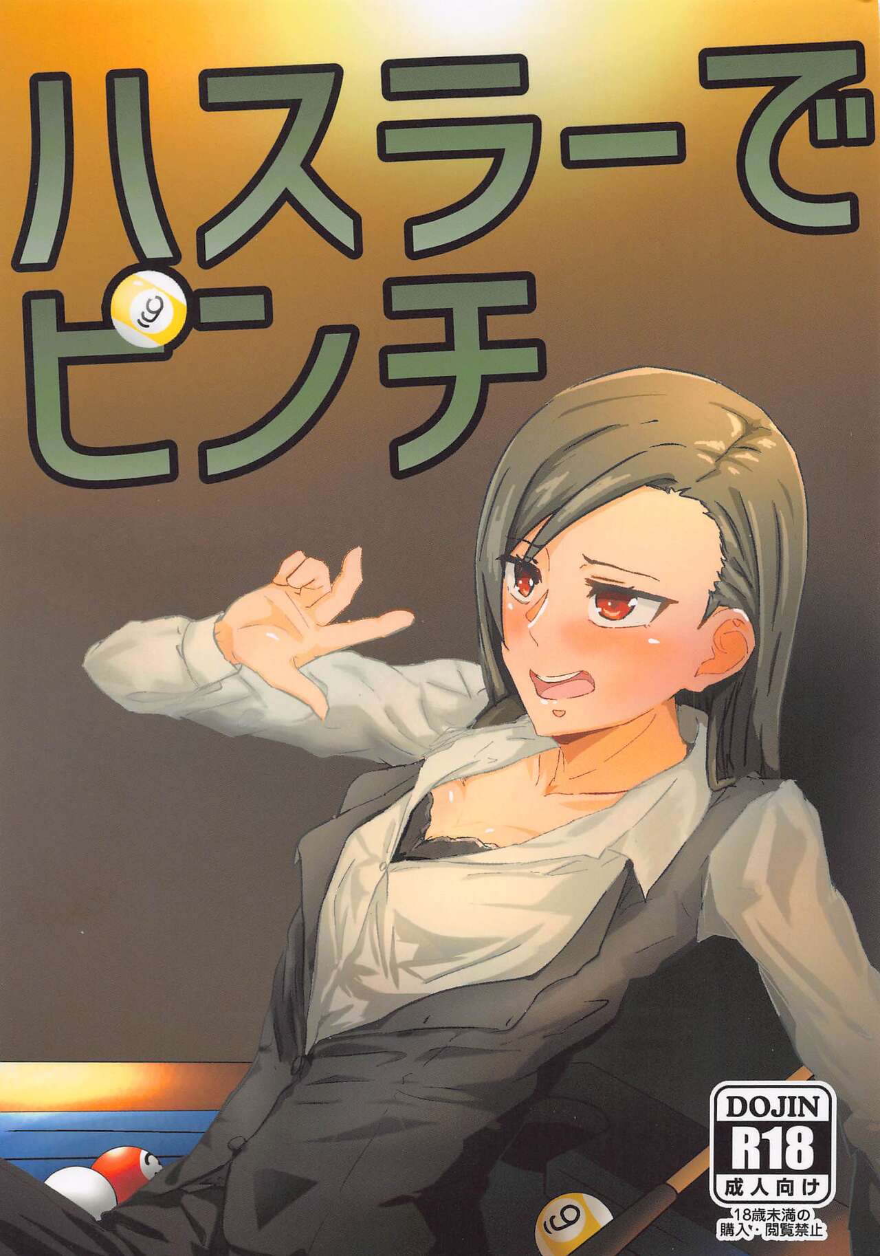 [NMT] hasuradepinchi! (haisukuru・furito) 图片编号 1