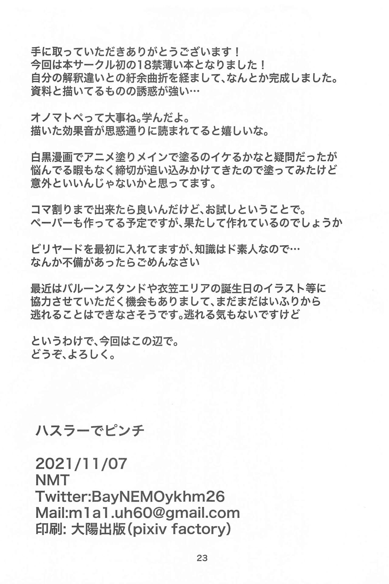 [NMT] hasuradepinchi! (haisukuru・furito) 图片编号 22