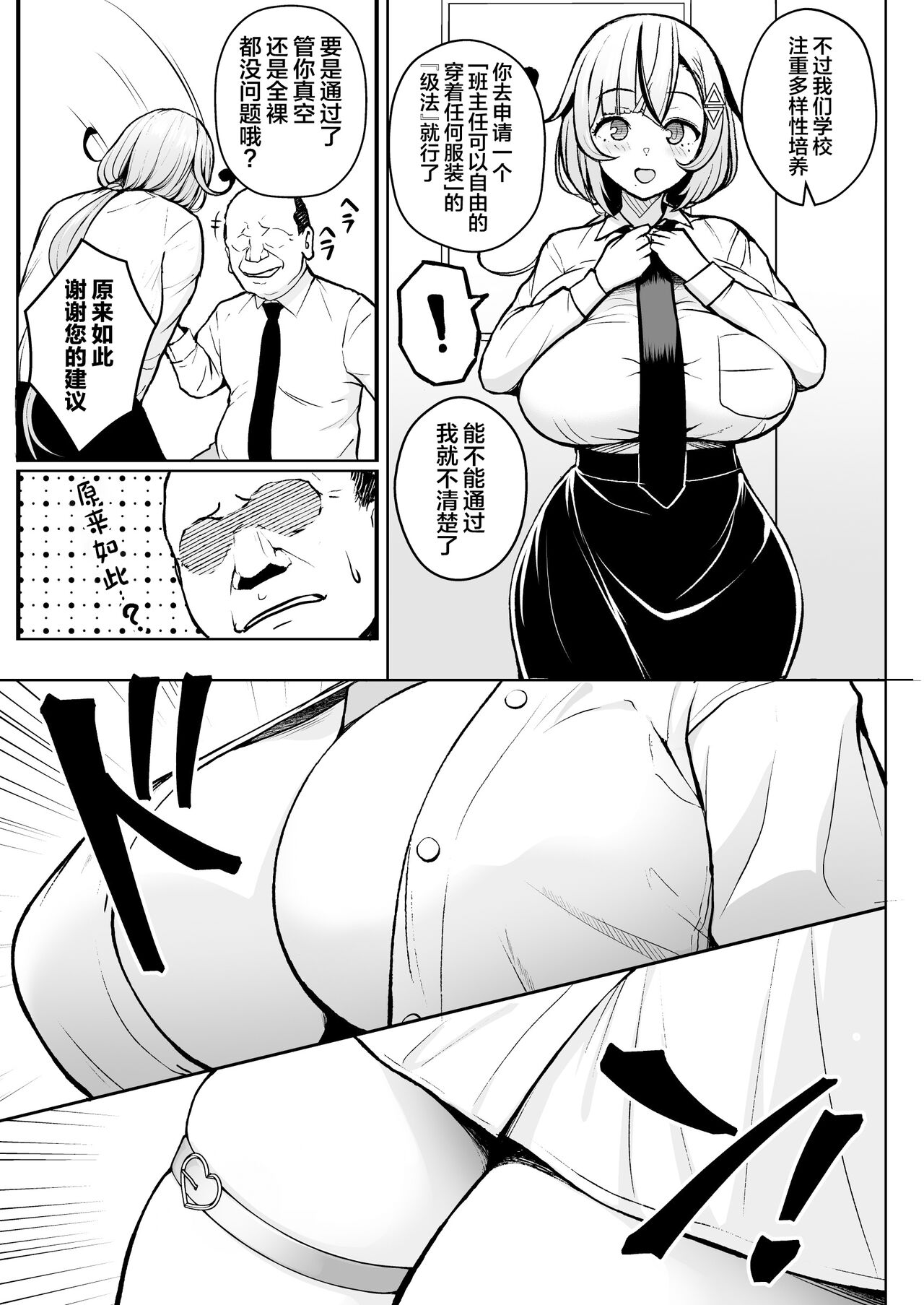 [Circle Eden (Diisuke)] 1-nen Ikagumi Kakitare Sensei[中国翻訳] image number 6
