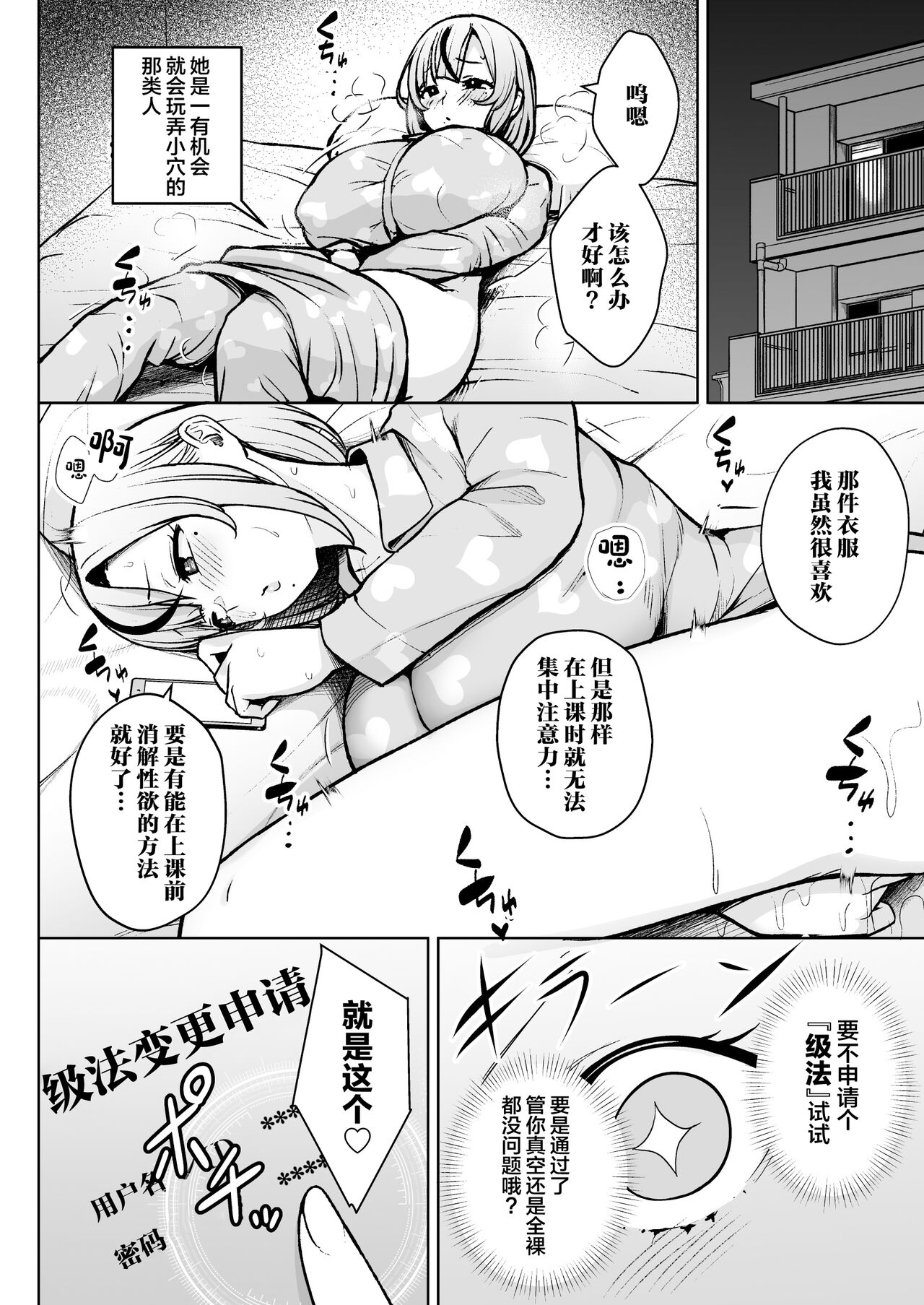 [Circle Eden (Diisuke)] 1-nen Ikagumi Kakitare Sensei[中国翻訳] image number 11