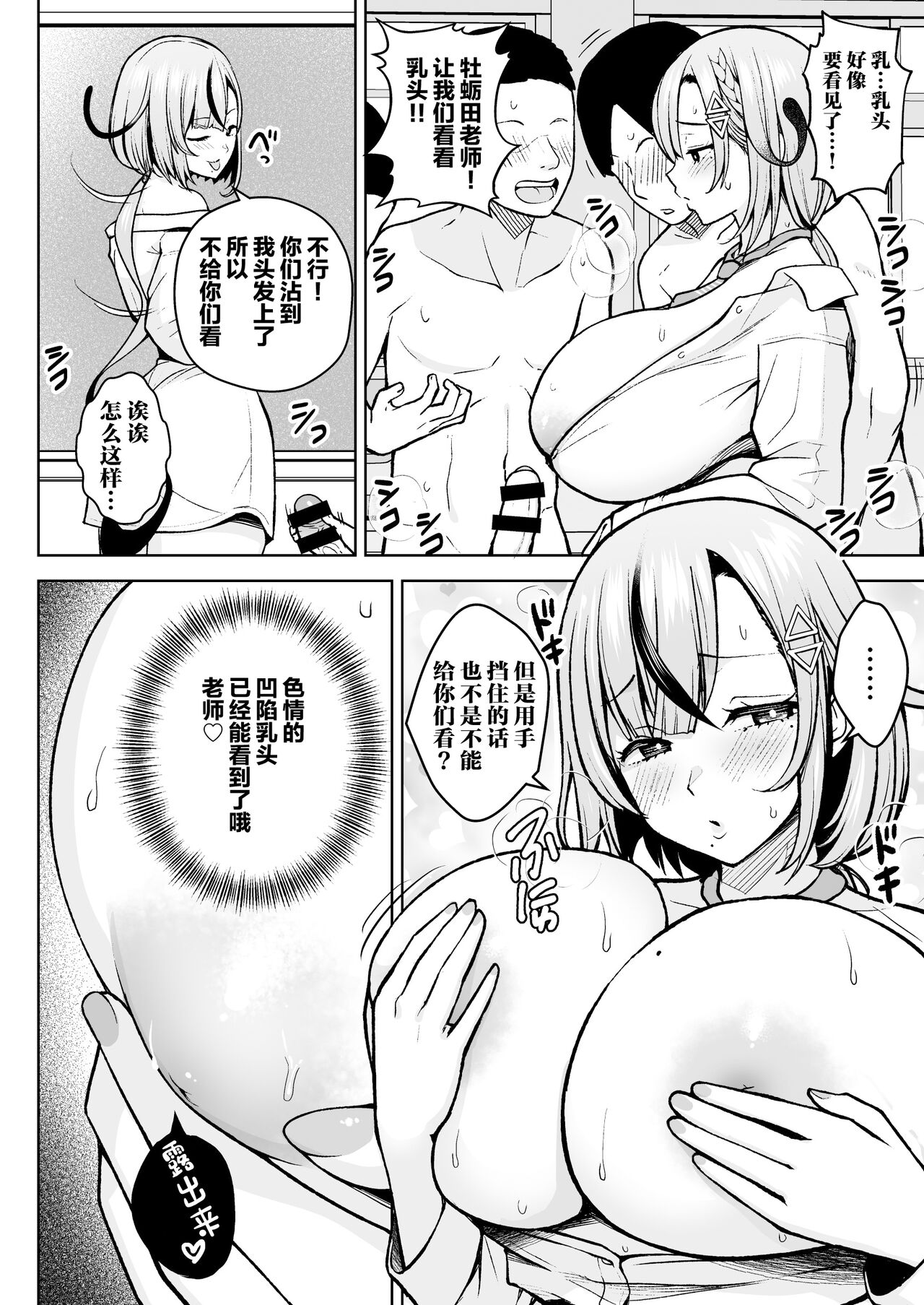 [Circle Eden (Diisuke)] 1-nen Ikagumi Kakitare Sensei[中国翻訳] image number 15