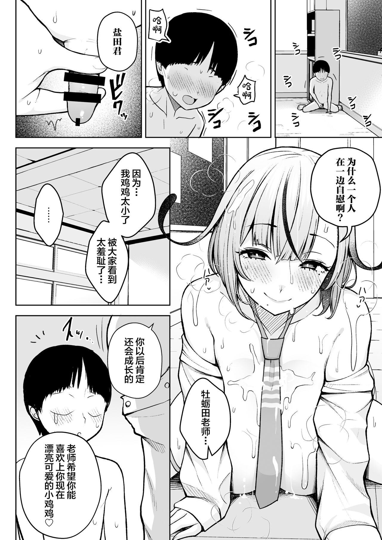 [Circle Eden (Diisuke)] 1-nen Ikagumi Kakitare Sensei[中国翻訳] image number 17