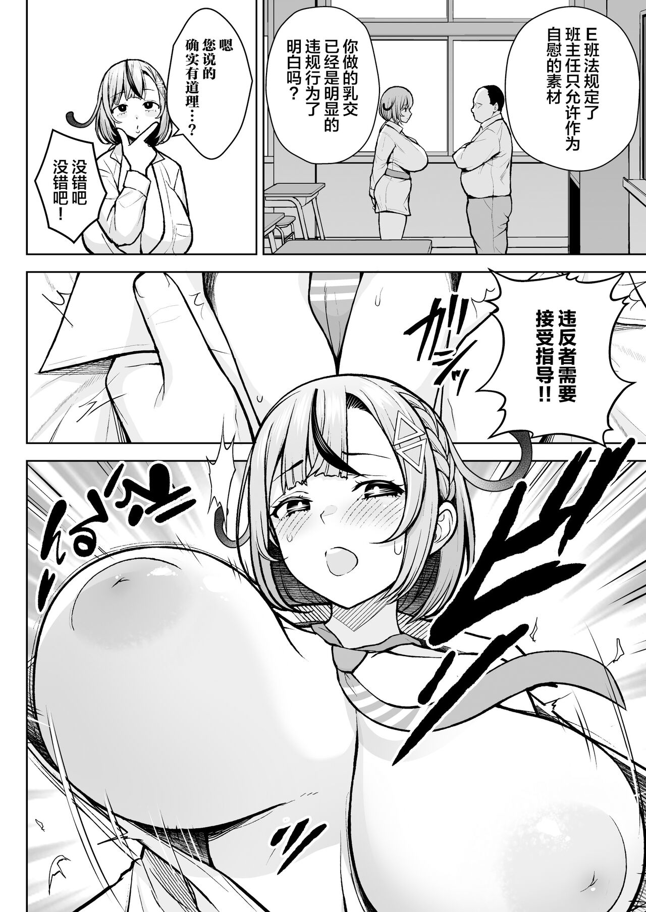 [Circle Eden (Diisuke)] 1-nen Ikagumi Kakitare Sensei[中国翻訳] image number 21