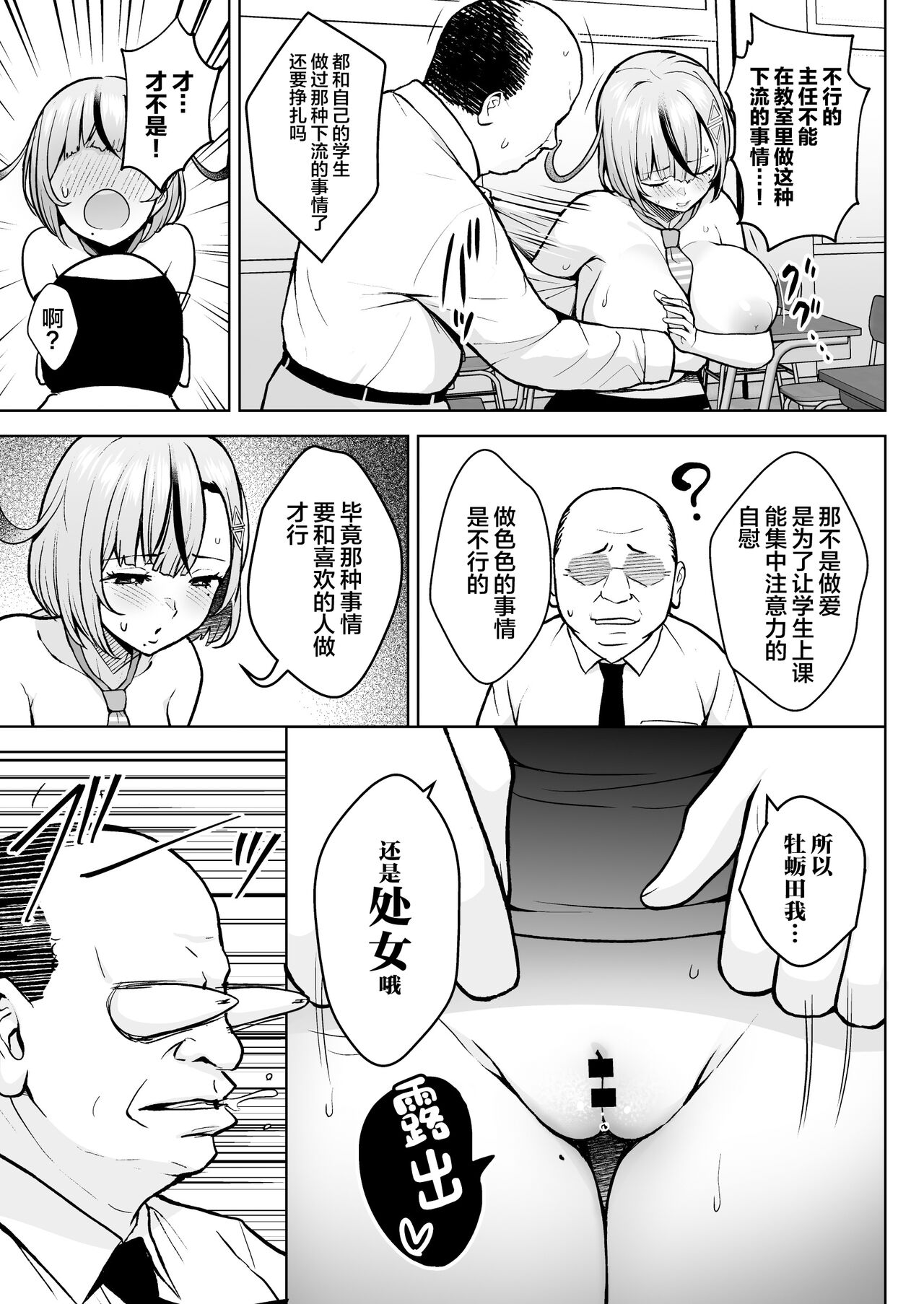 [Circle Eden (Diisuke)] 1-nen Ikagumi Kakitare Sensei[中国翻訳] image number 22