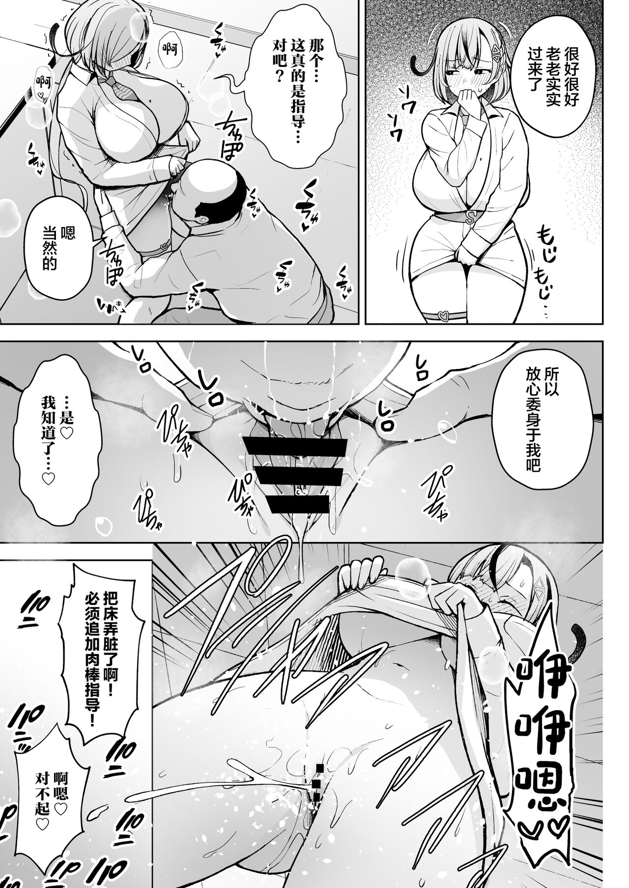 [Circle Eden (Diisuke)] 1-nen Ikagumi Kakitare Sensei[中国翻訳] image number 30