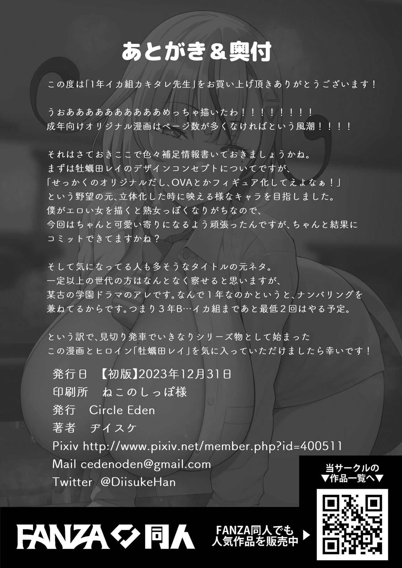 [Circle Eden (Diisuke)] 1-nen Ikagumi Kakitare Sensei[中国翻訳] image number 45