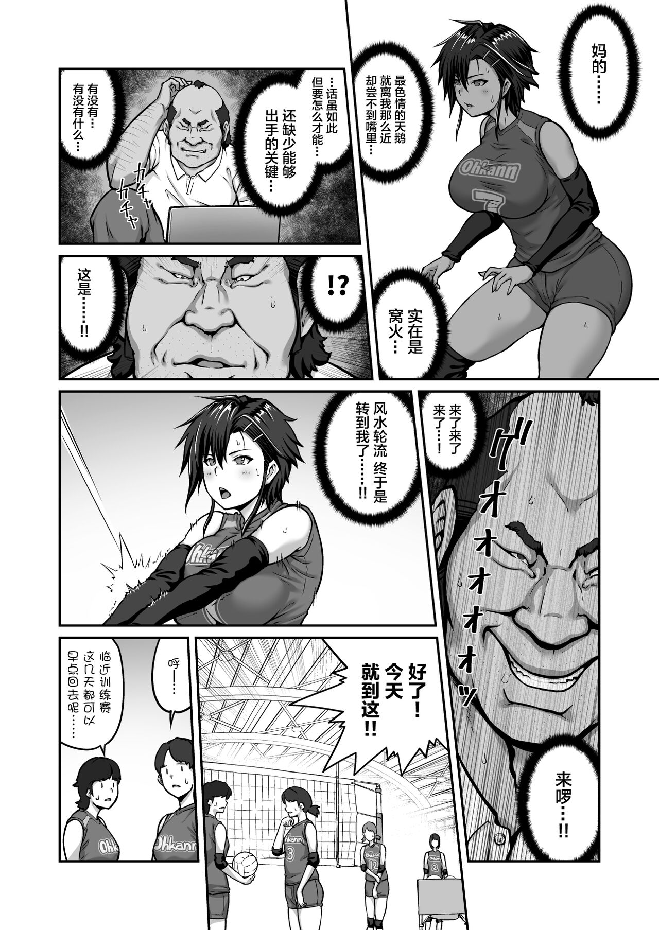 [ClimbCrown] Nakadashi Oji-san ni Nerawareta Mesu wa Nigeru Koto ga Dekinai ~Fujitomo Megumi Hen Vol. 1~[中国翻訳] 图片编号 10