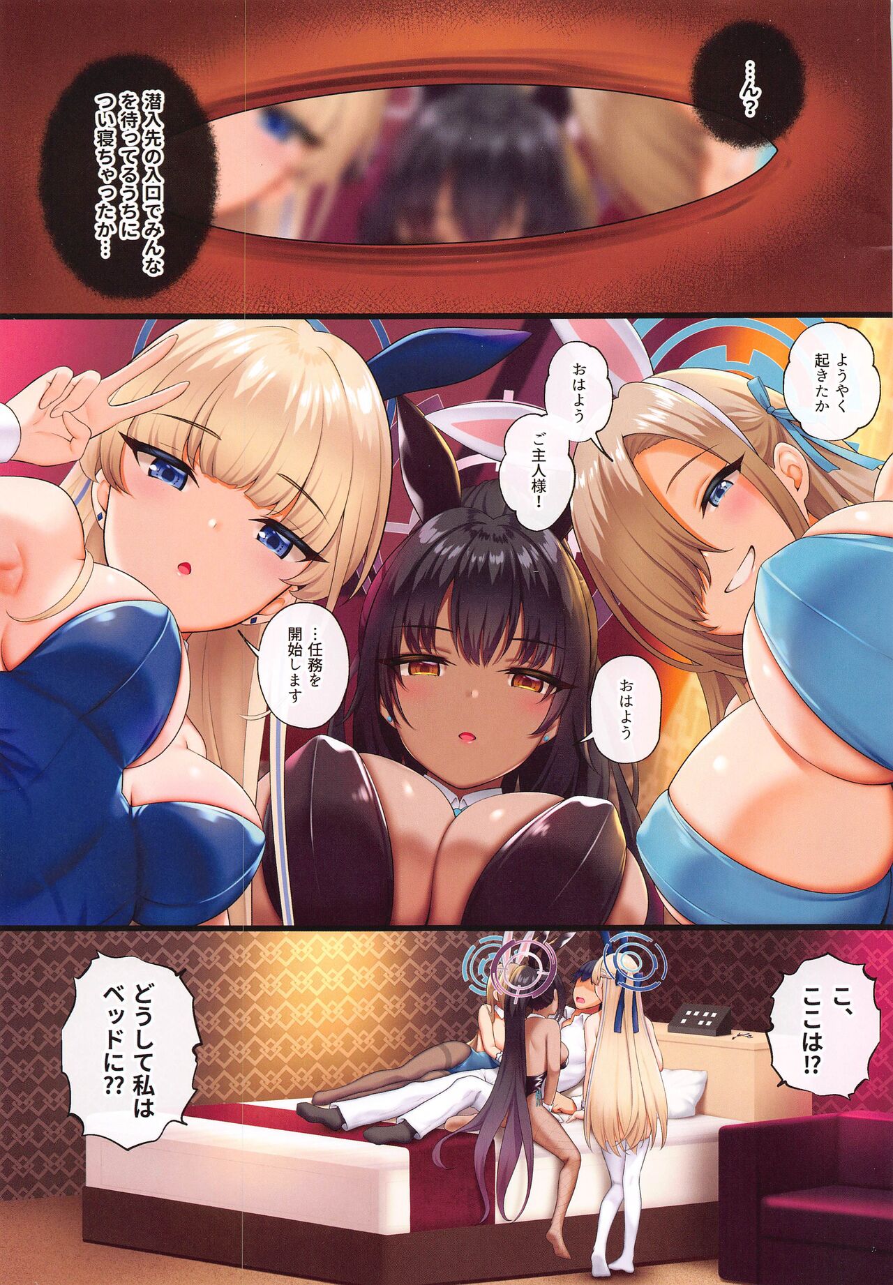 (C103) [Byakuya Kisoukyoku (Ayase Mio)] Bunny-tachi   to no Atsui Yoru (Blue Archive) image number 2