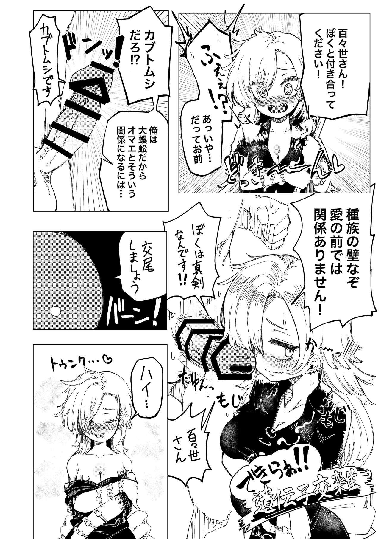 [Kusarikake Melon (Shika Miso.)] toothGAM! (Touhou Project) [Digital] image number 15