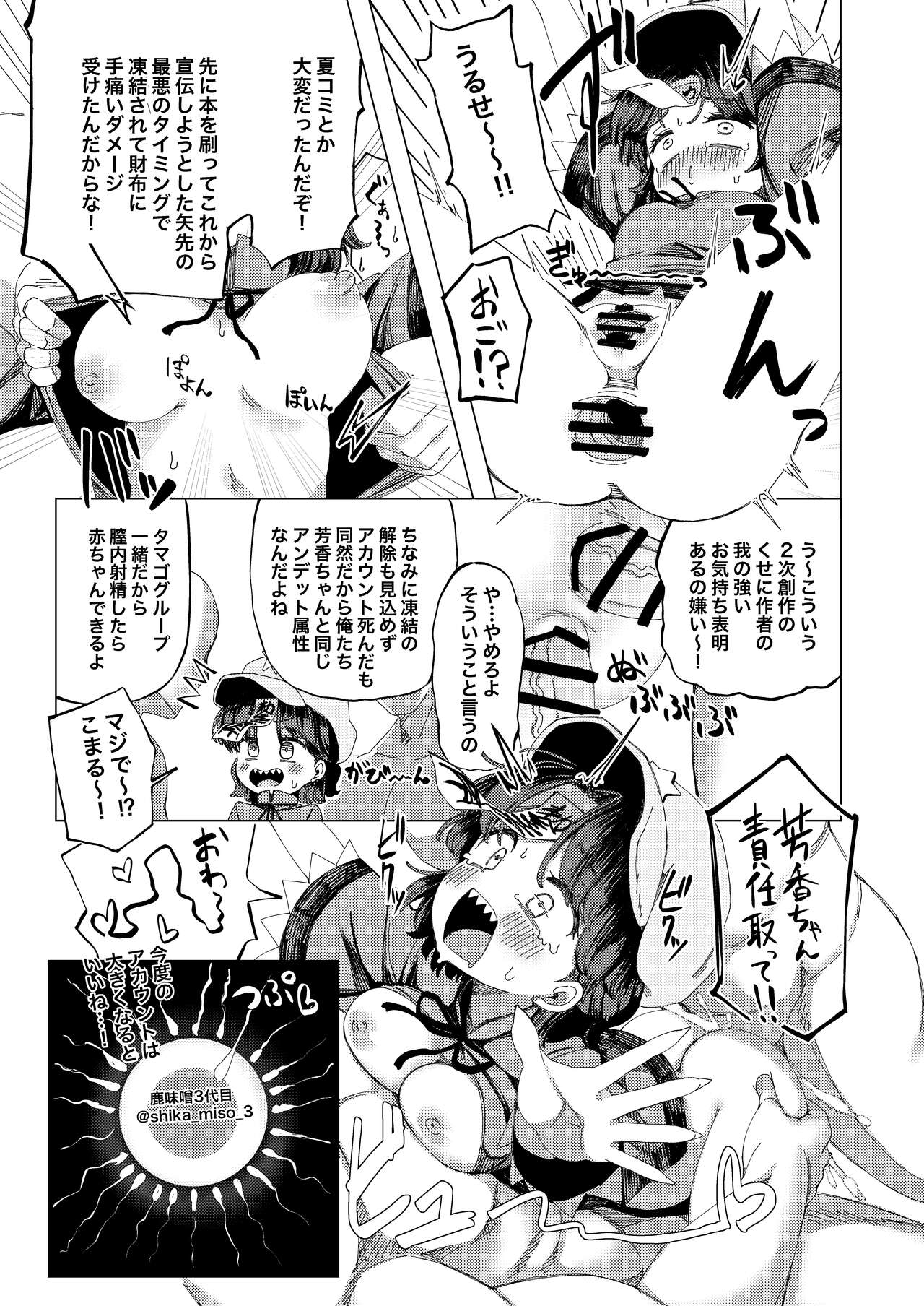 [Kusarikake Melon (Shika Miso.)] toothGAM! (Touhou Project) [Digital] image number 22