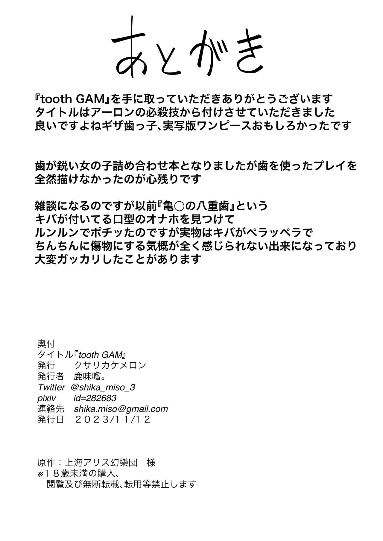 [Kusarikake Melon (Shika Miso.)] toothGAM! (Touhou Project) [Digital] image number 23