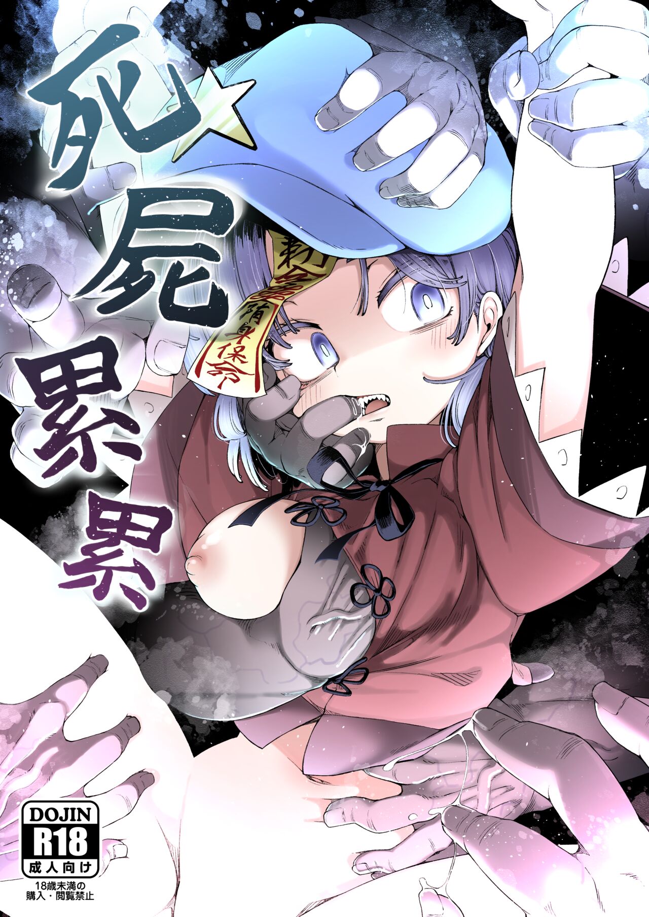 [Kusarikake Melon (Shika Miso.)] Shishi Ruirui (Touhou Project) [Digital] 图片编号 1