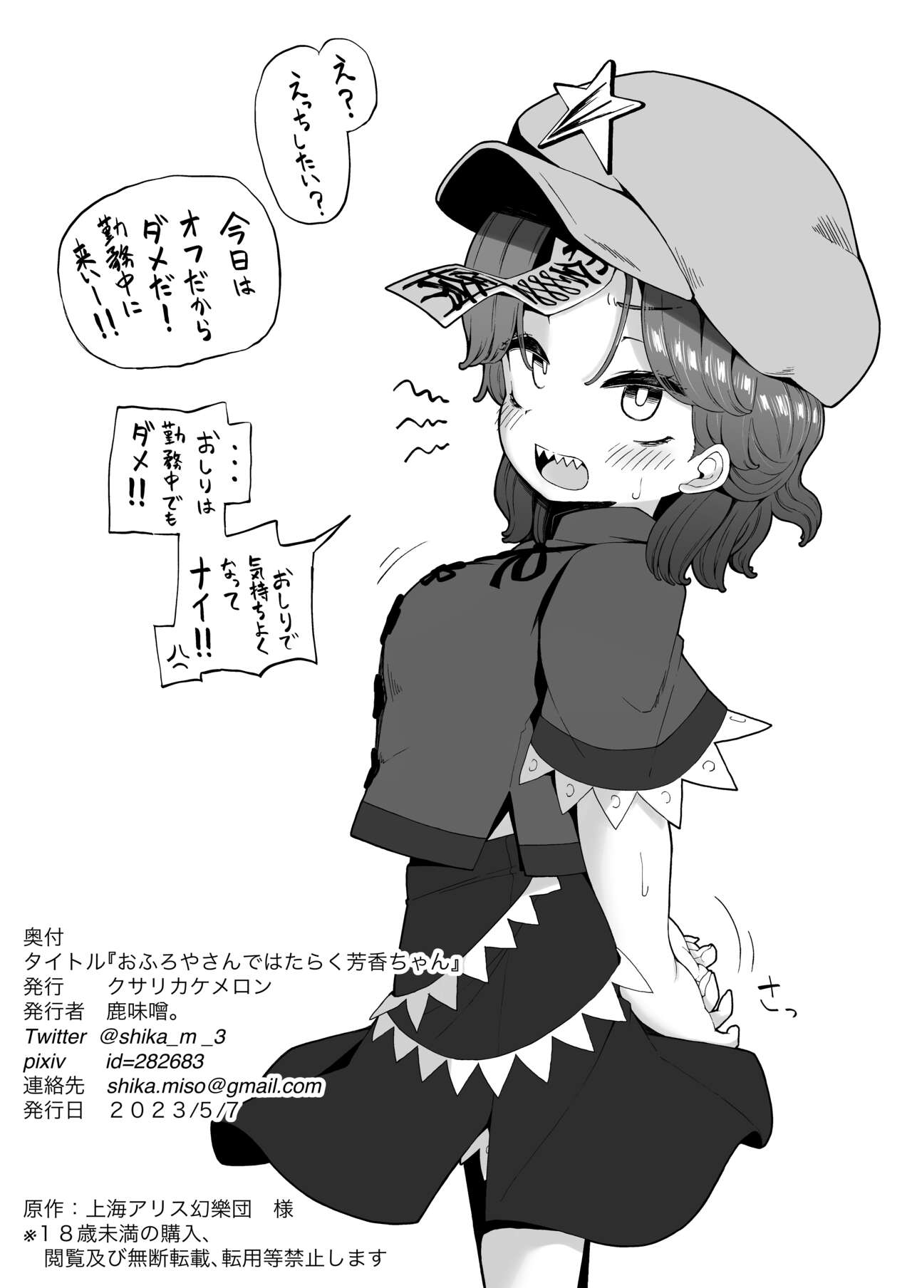 [Kusarikake Melon (Shika Miso.)] Ofuroya-san de hataraku houkou-chan (Touhou Project) [Digital] 图片编号 24