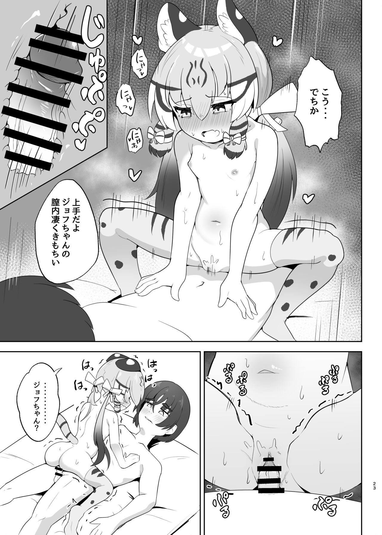 [Dull Zodesadehai (Dull)] Jofuroineko wa o toshigoro (Kemono Friends) [Digital] image number 23