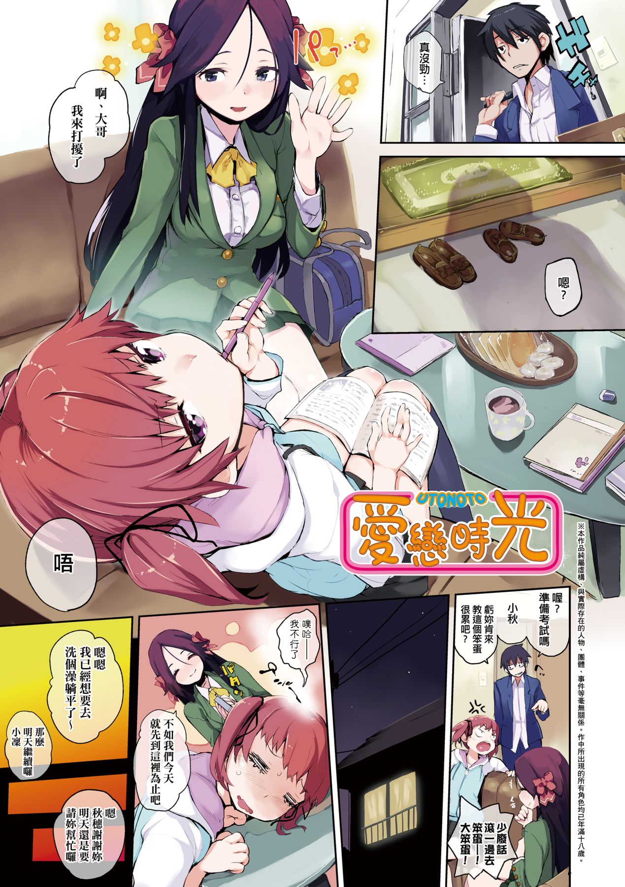 [Hyocorou] Otomebore [Chinese] image number 8