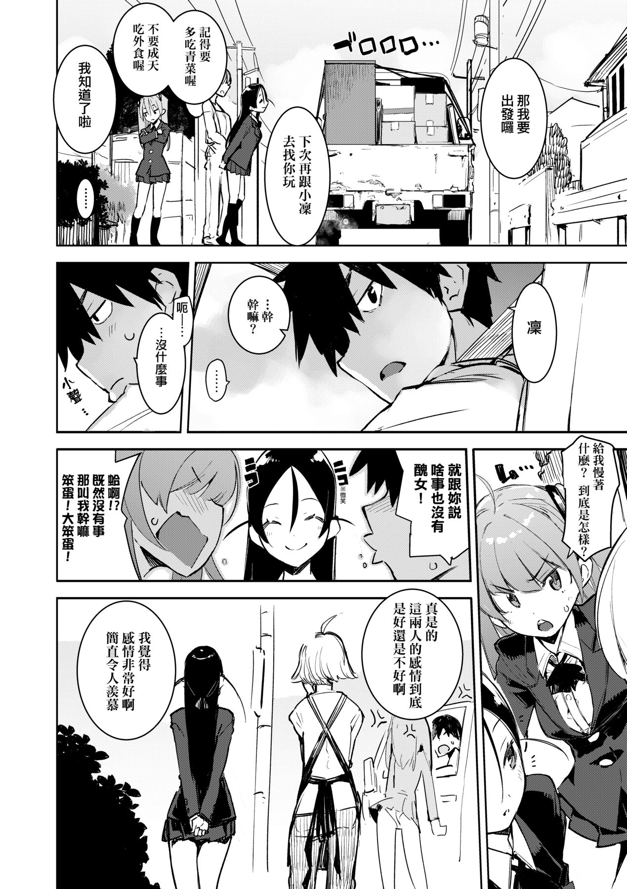 [Hyocorou] Otomebore [Chinese] image number 13