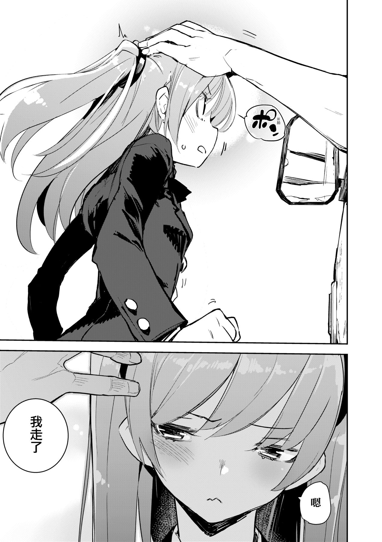 [Hyocorou] Otomebore [Chinese] image number 14