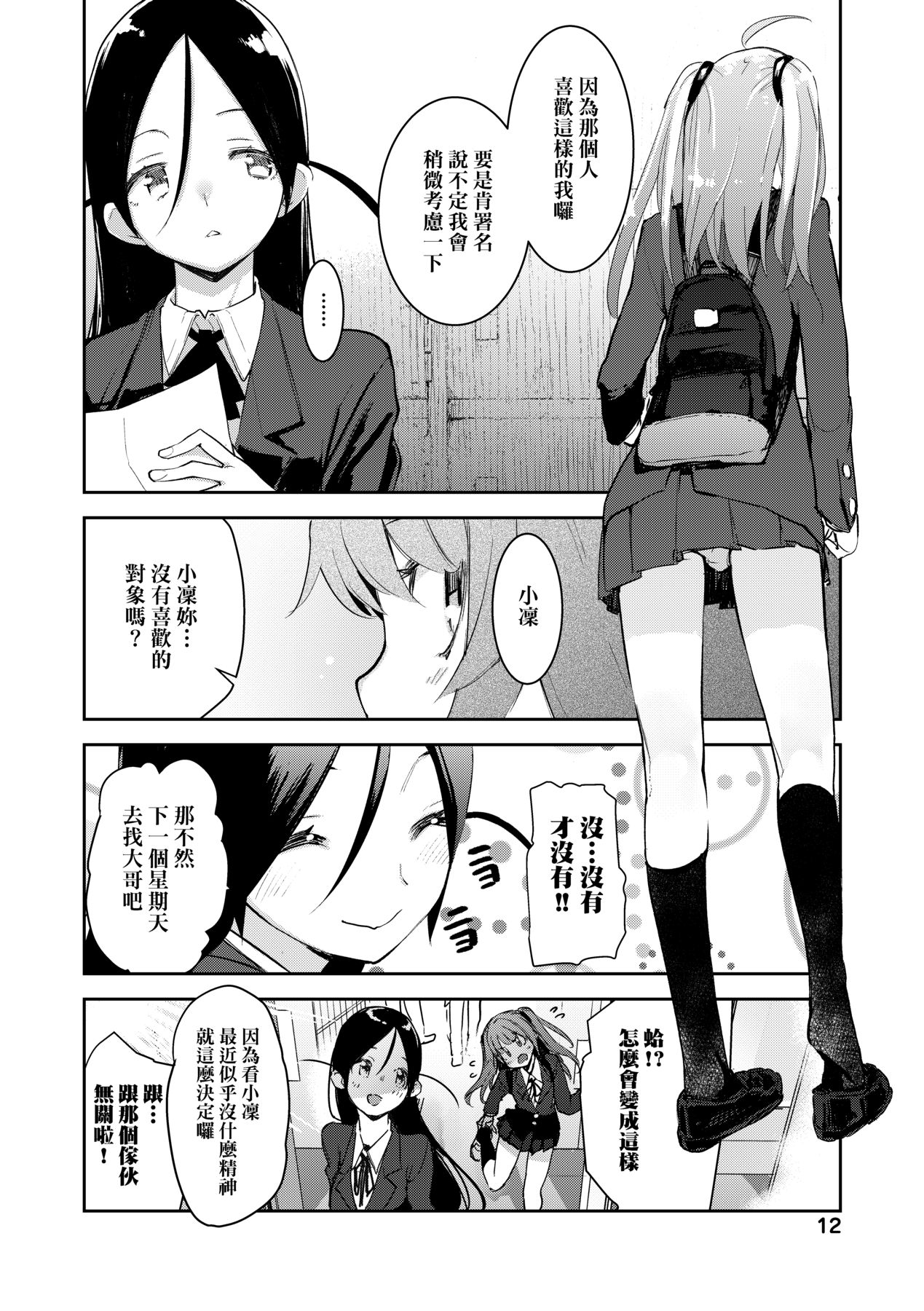 [Hyocorou] Otomebore [Chinese] image number 17