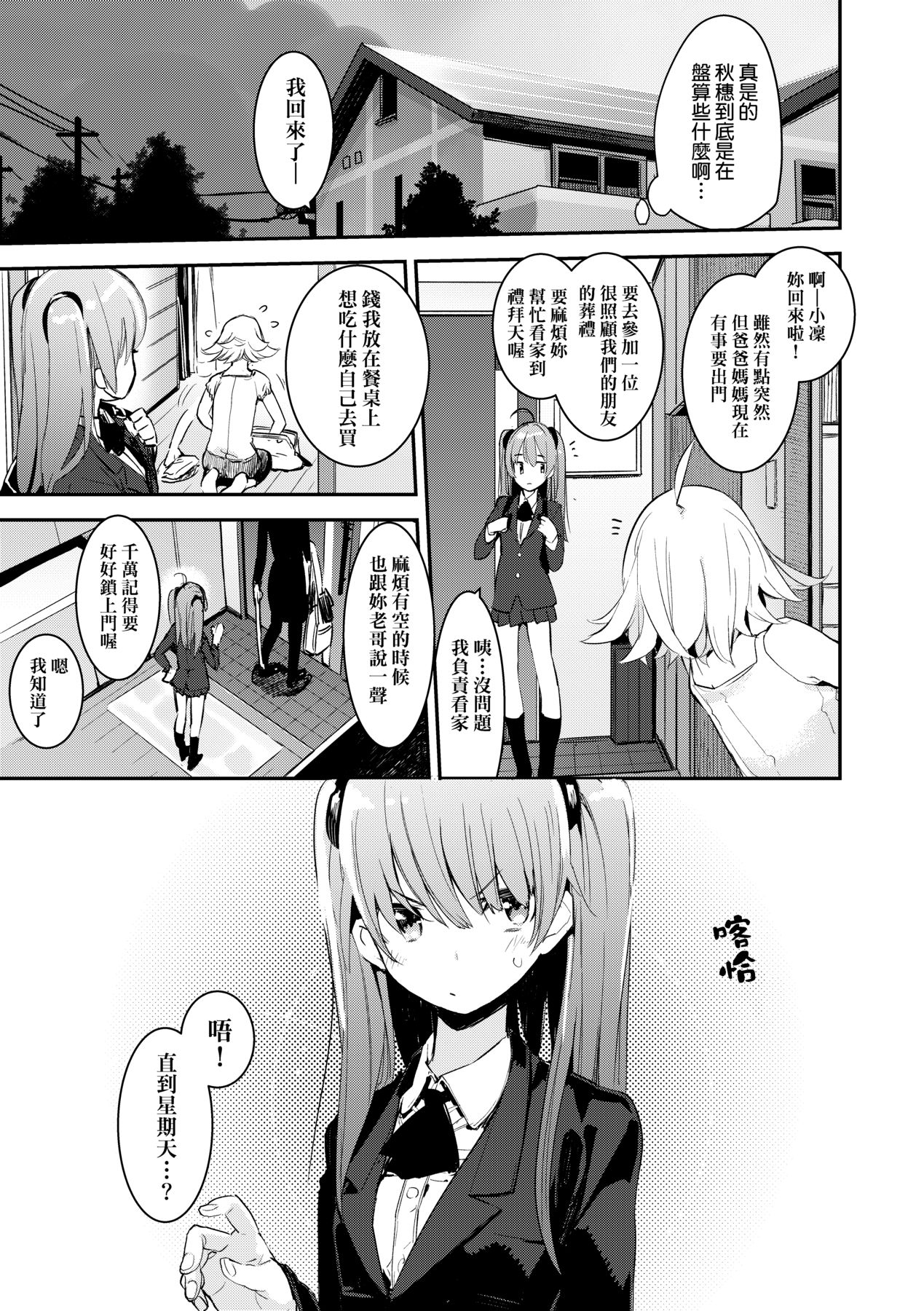 [Hyocorou] Otomebore [Chinese] image number 18