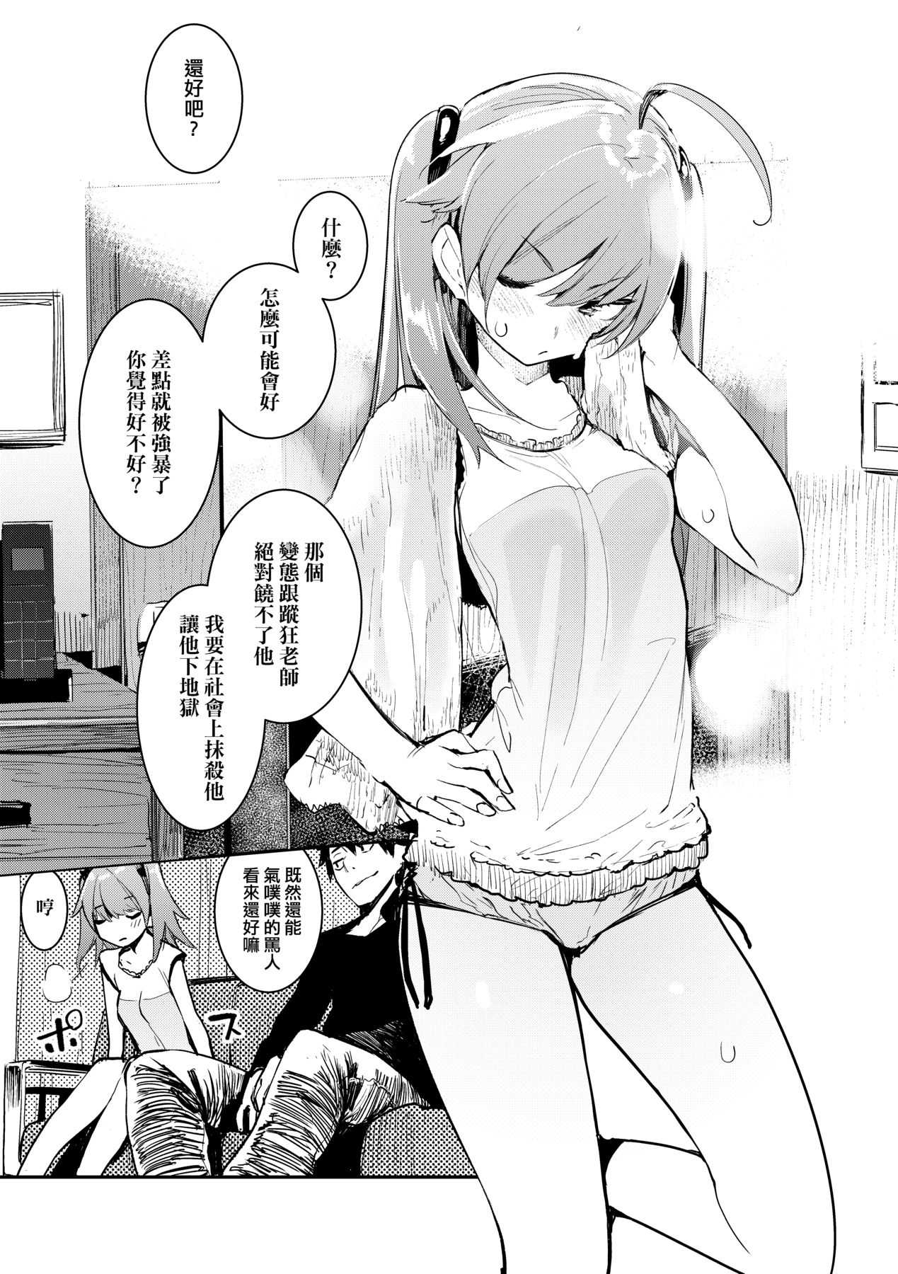 [Hyocorou] Otomebore [Chinese] image number 30