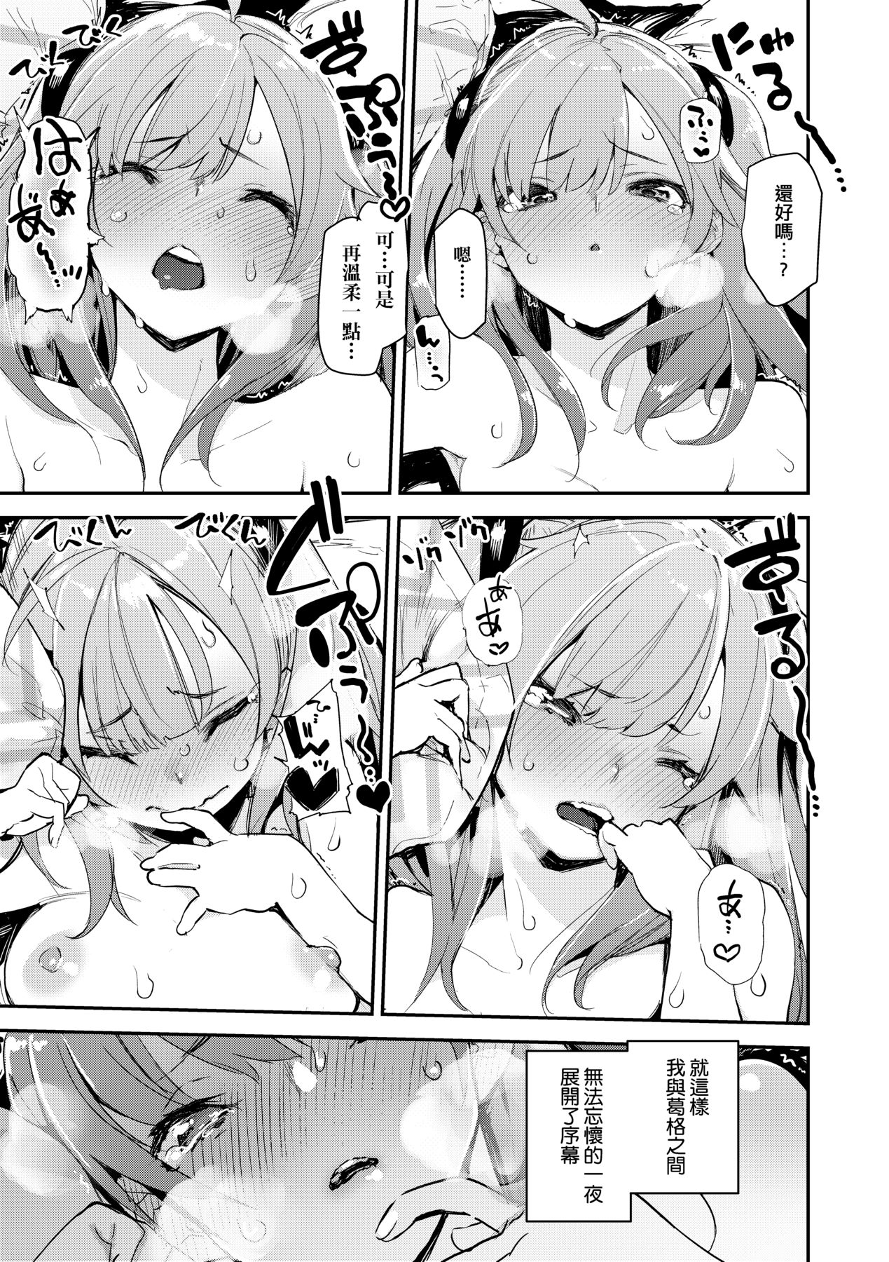 [Hyocorou] Otomebore [Chinese] image number 44