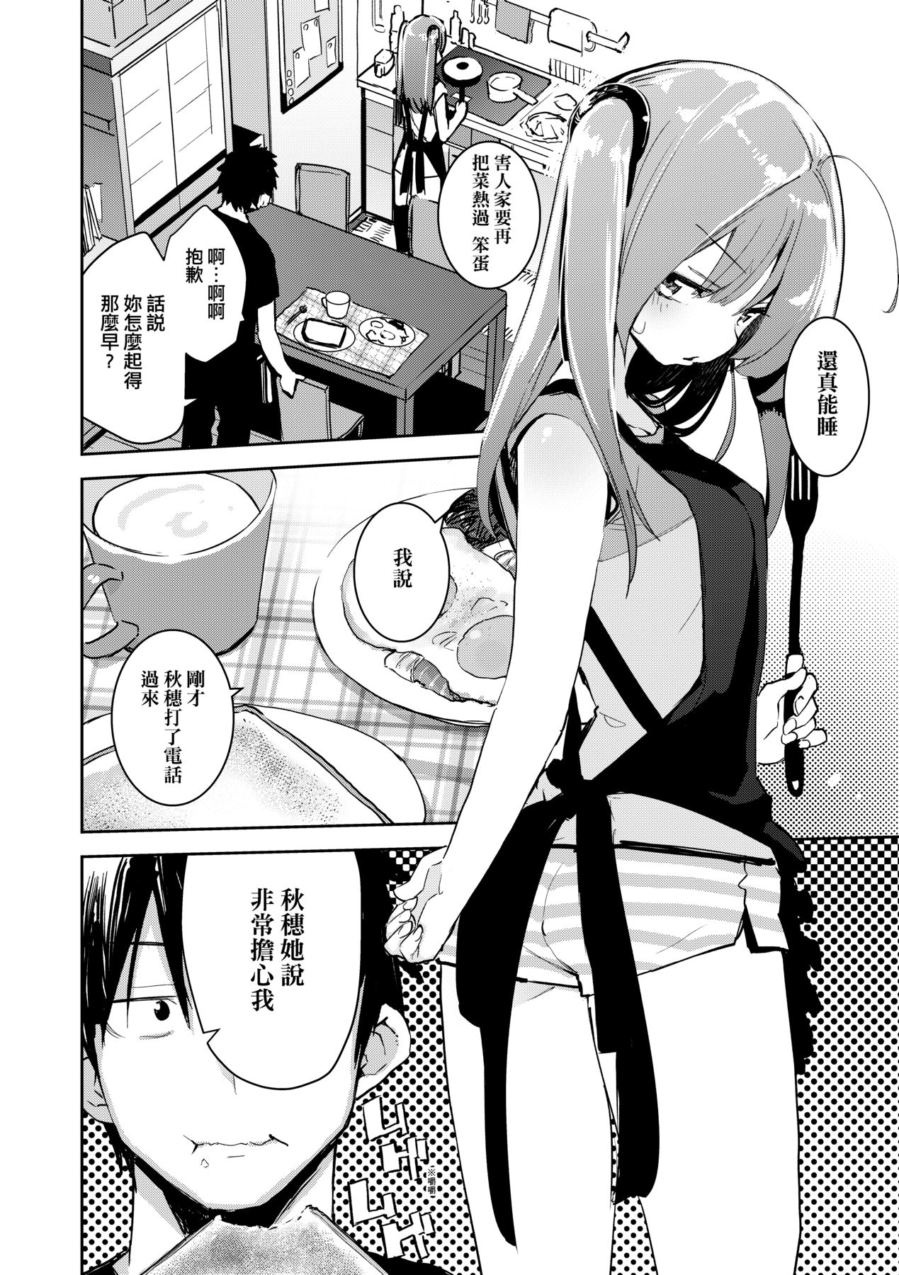 [Hyocorou] Otomebore [Chinese] image number 61